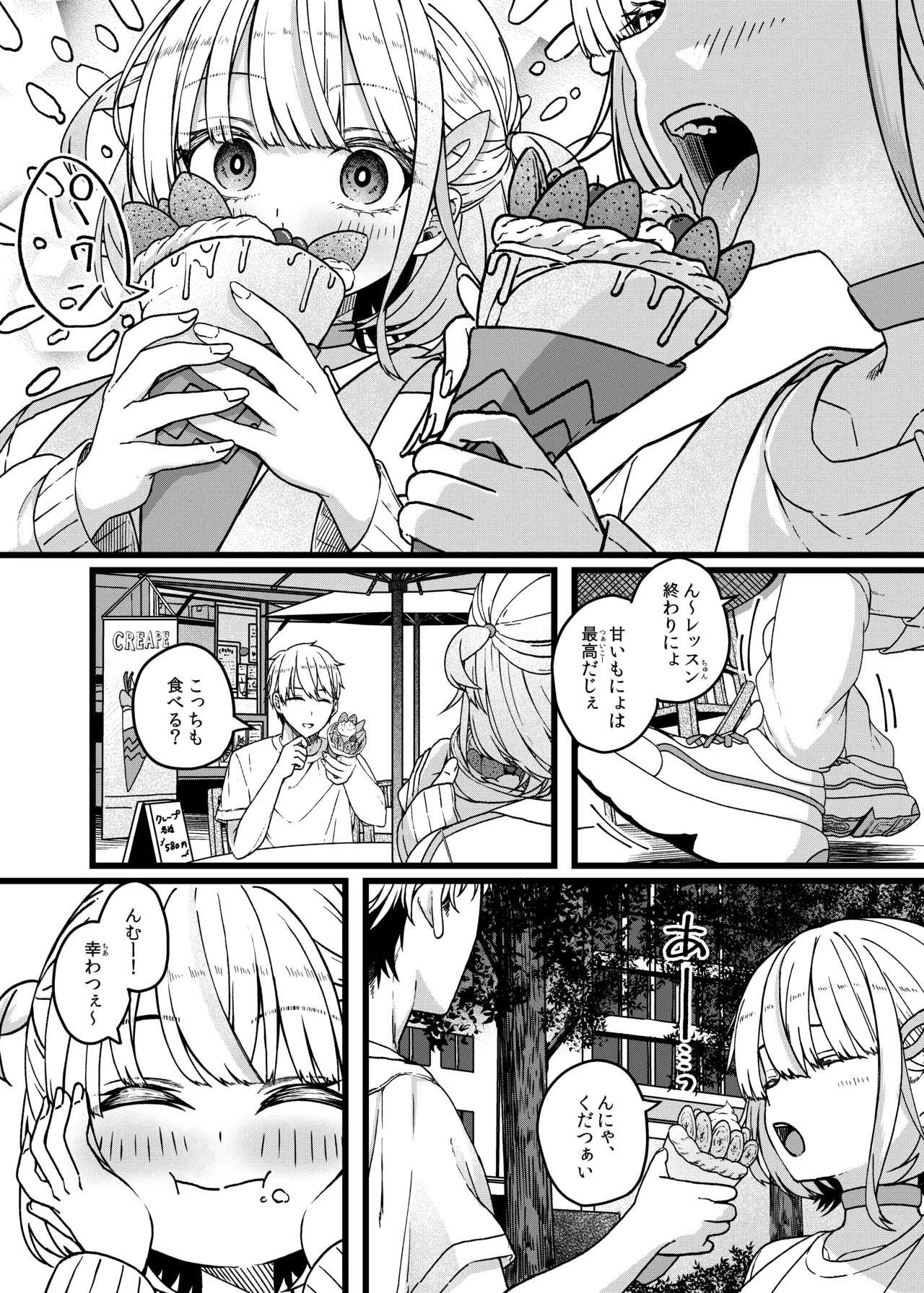 番長は肉食系 Page.4