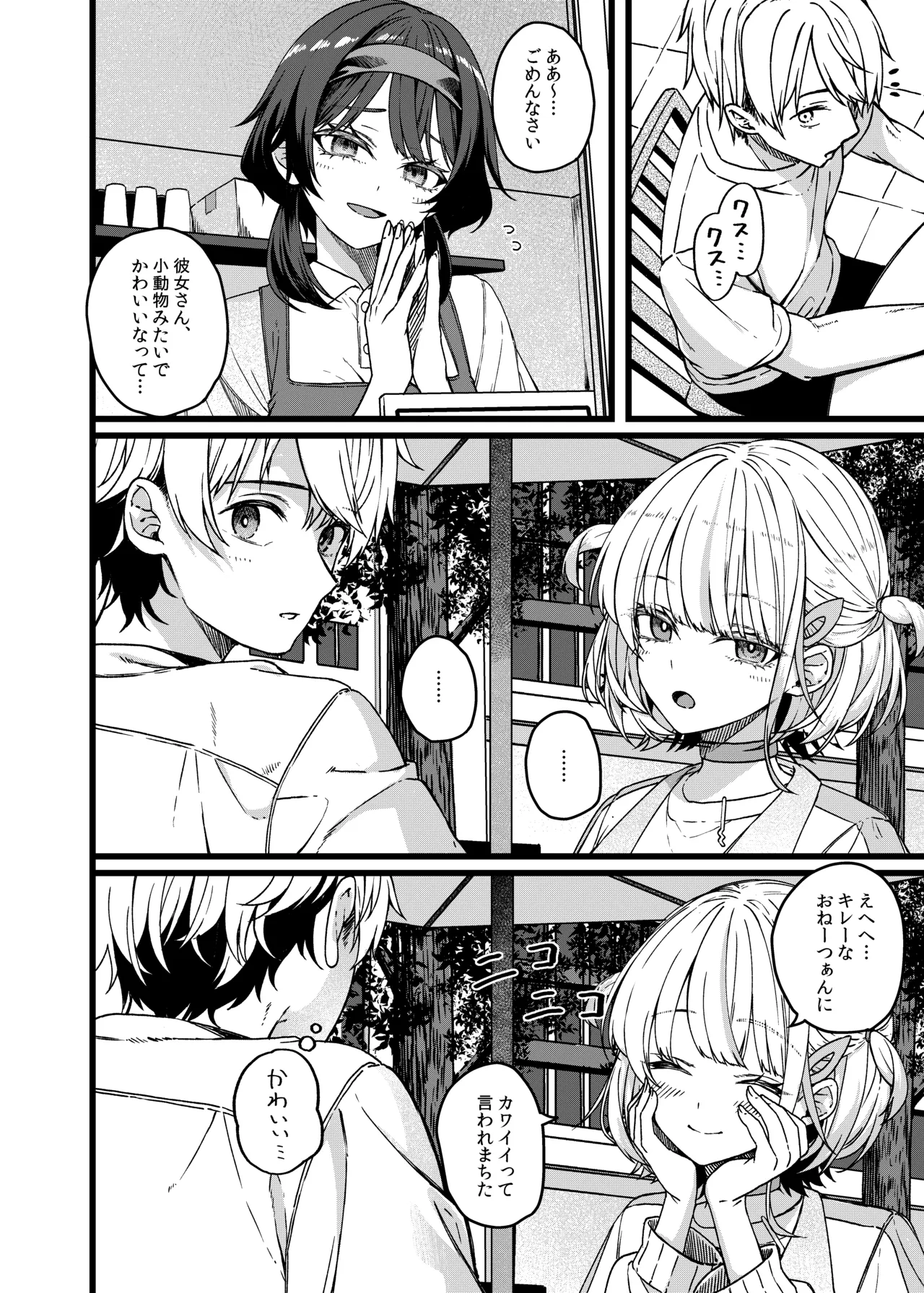 番長は肉食系 Page.5