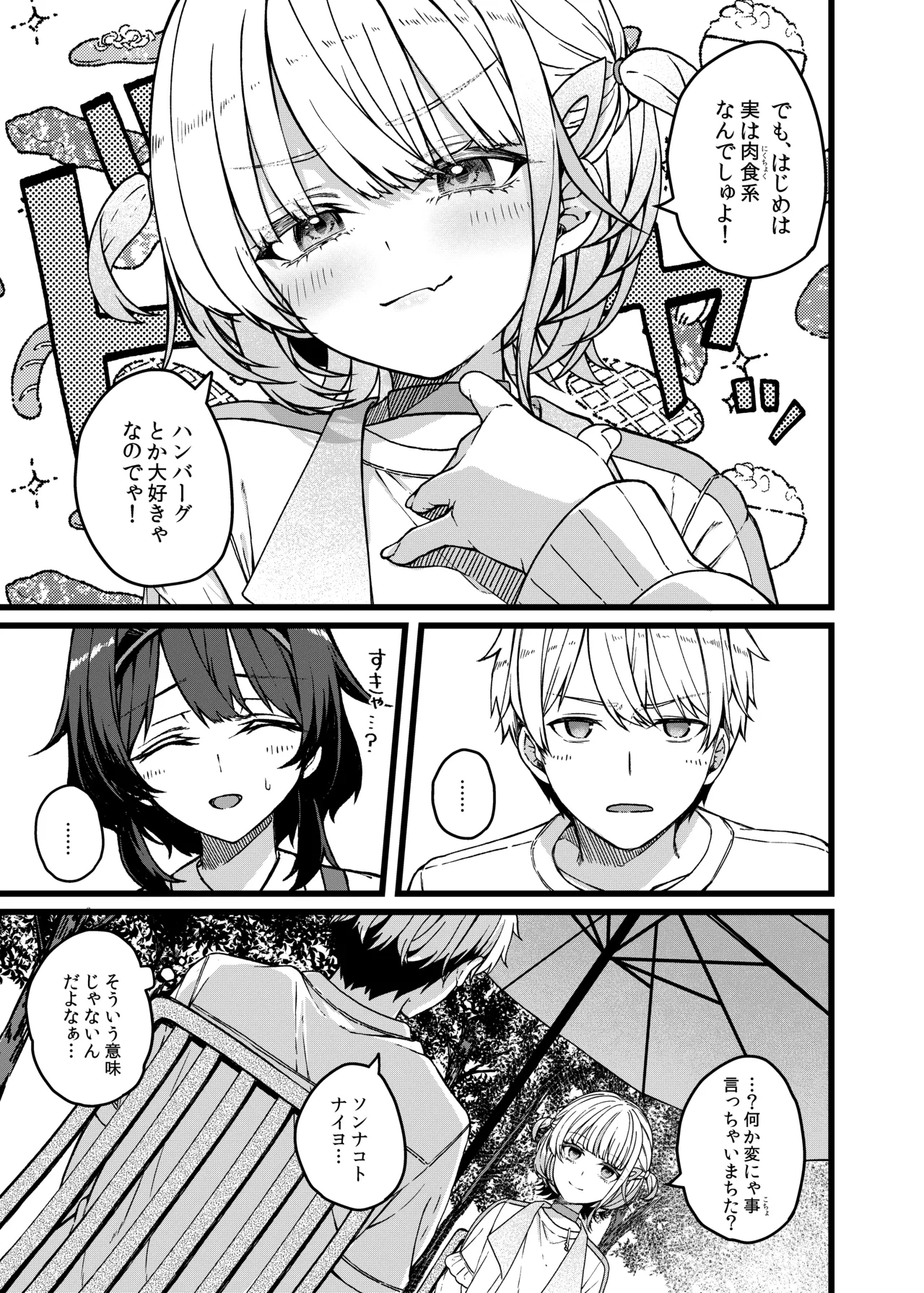 番長は肉食系 Page.6