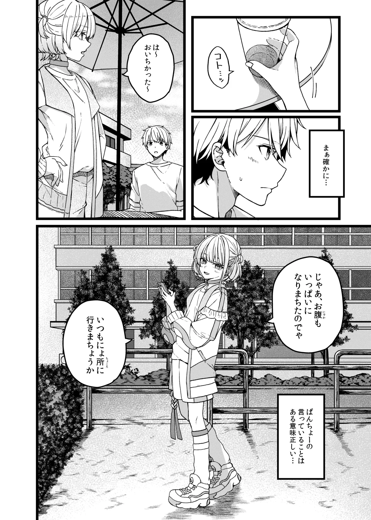 番長は肉食系 Page.7