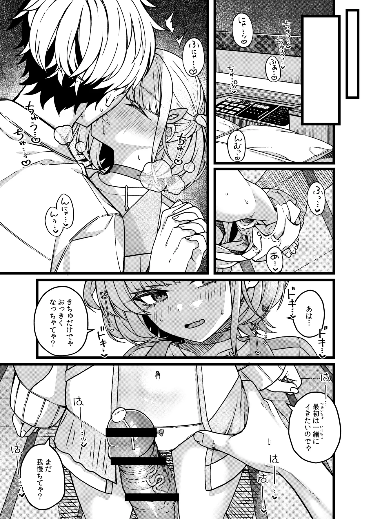 番長は肉食系 Page.8