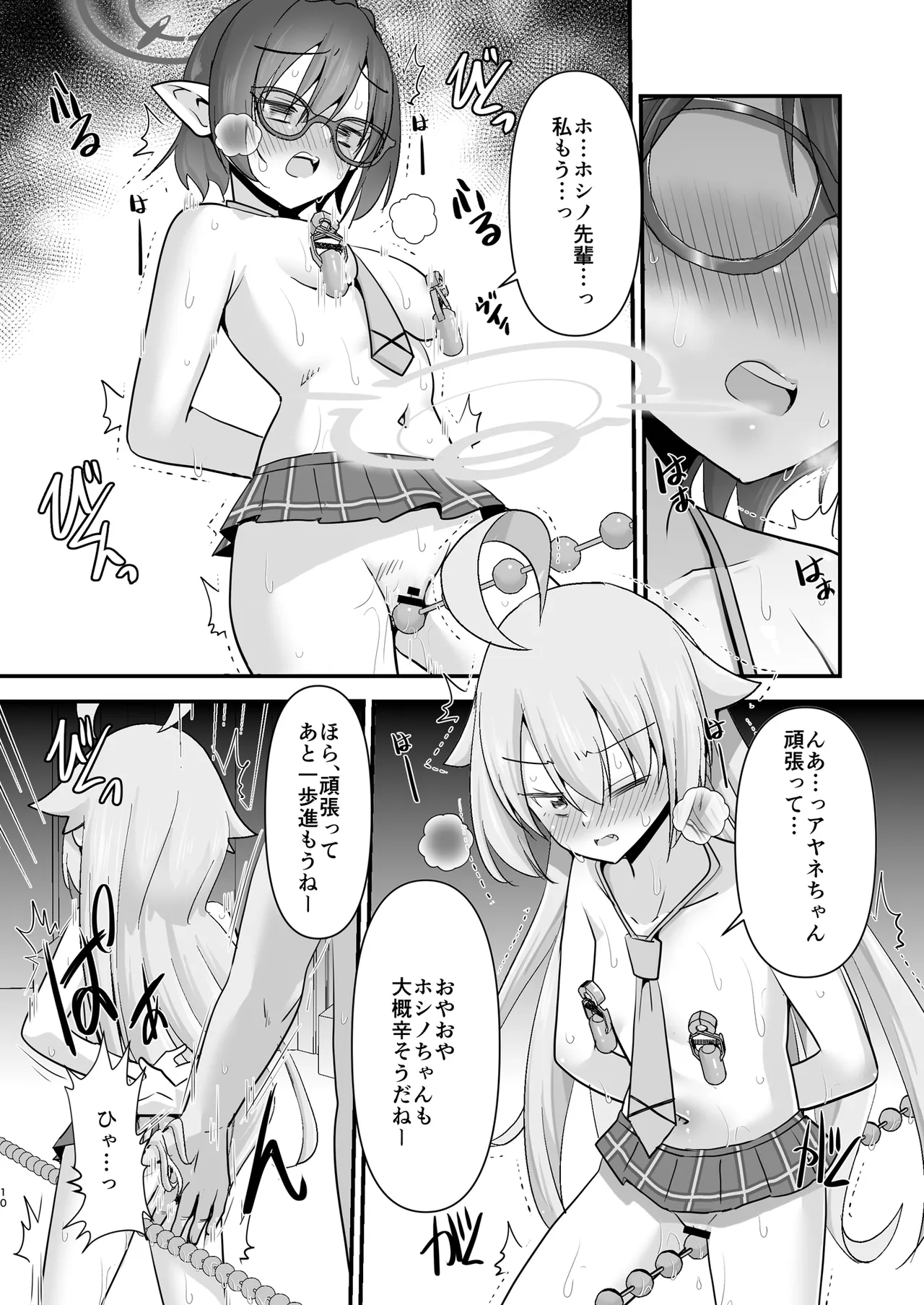 小鳥遊ホシノを捕まえて好き放題する Page.10