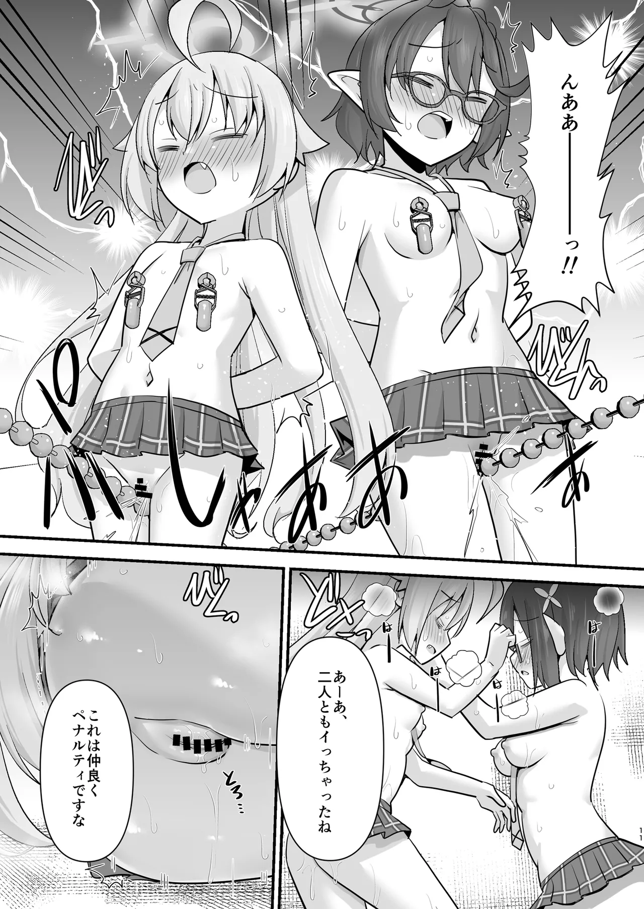 小鳥遊ホシノを捕まえて好き放題する Page.11