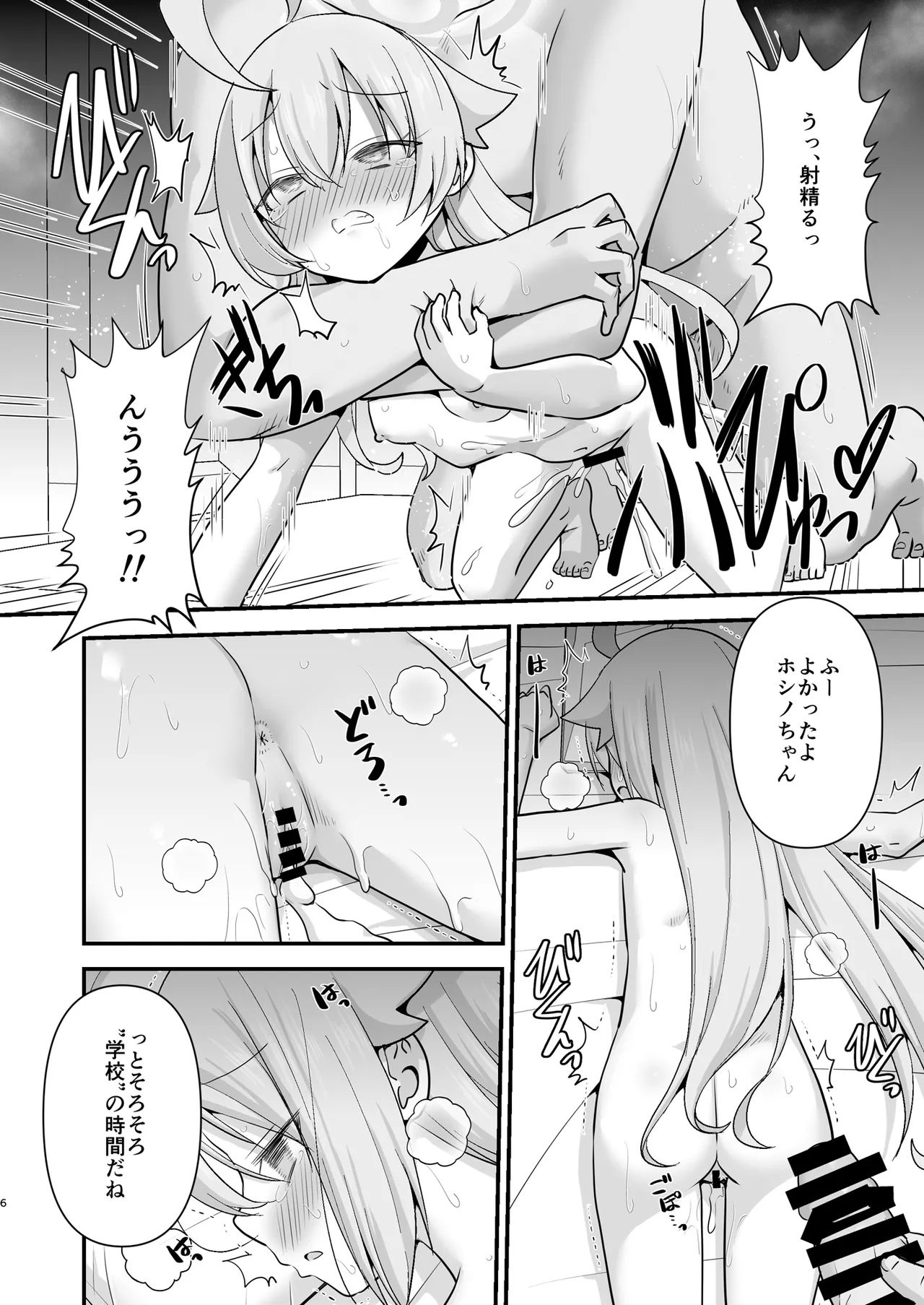 小鳥遊ホシノを捕まえて好き放題する Page.6