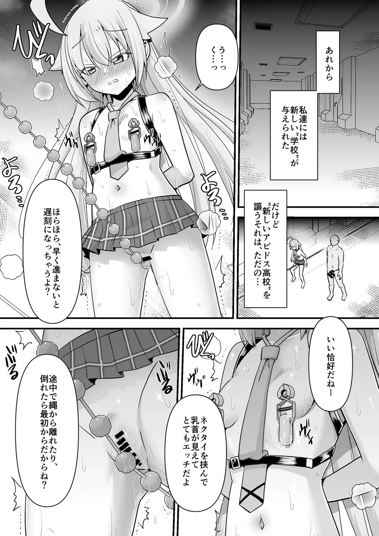小鳥遊ホシノを捕まえて好き放題する Page.7