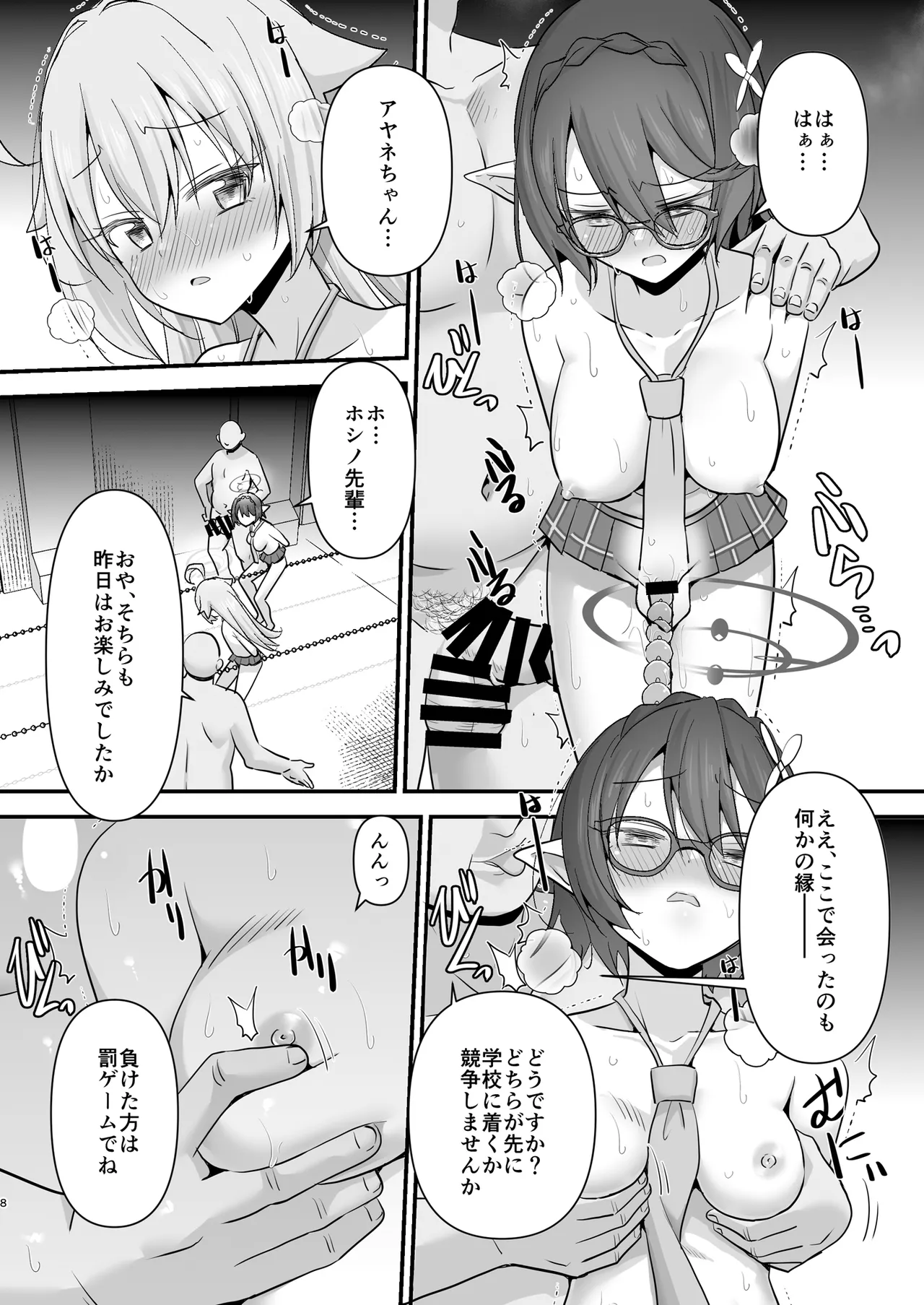 小鳥遊ホシノを捕まえて好き放題する Page.8