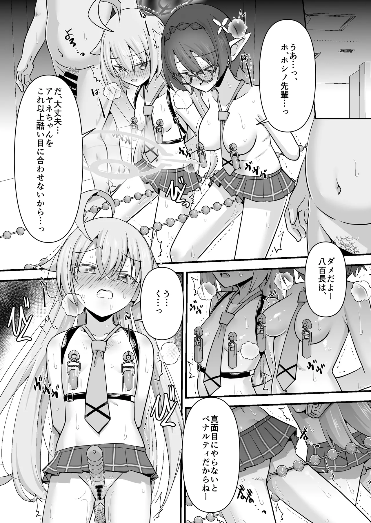 小鳥遊ホシノを捕まえて好き放題する Page.9