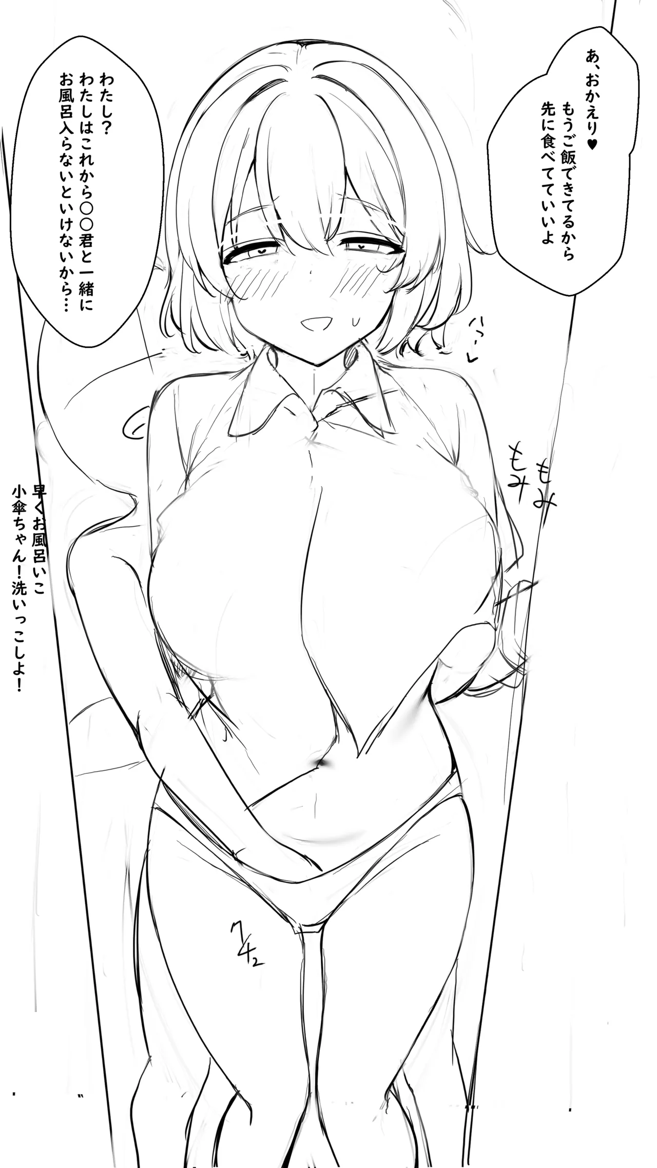 催眠された小傘ちゃん Page.10