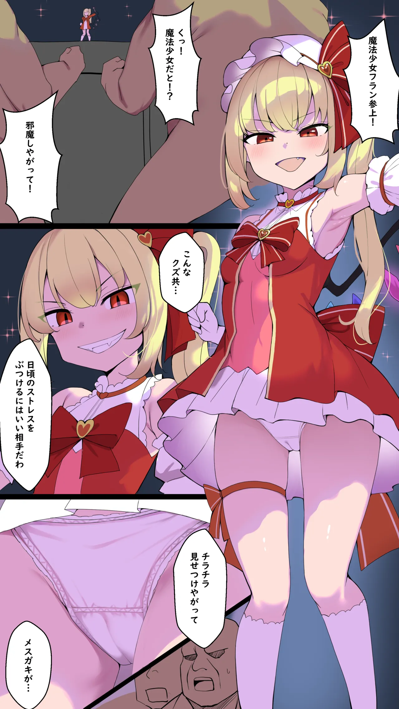 魔法〇女フラン