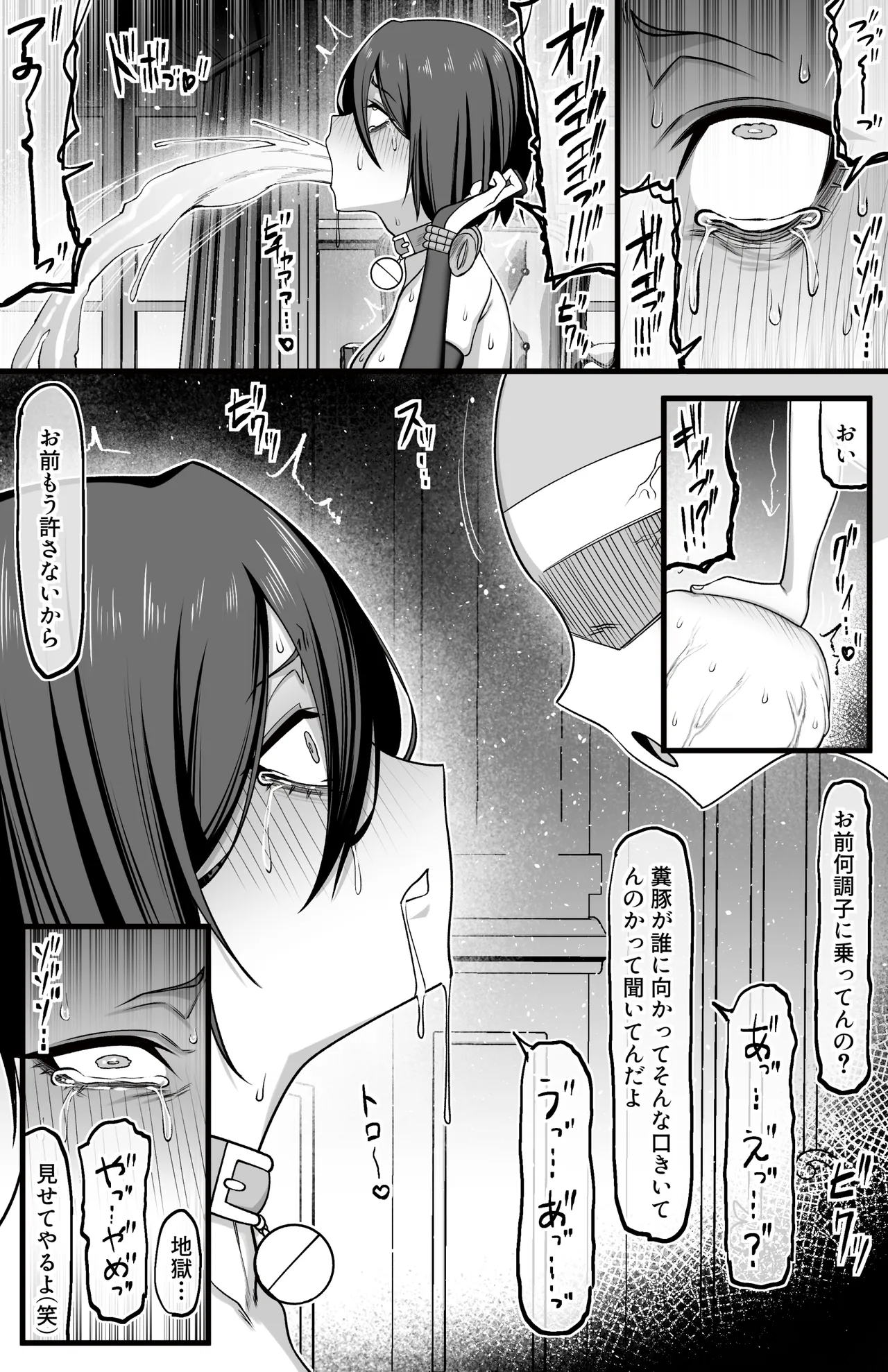 ルキア敗北 Page.11