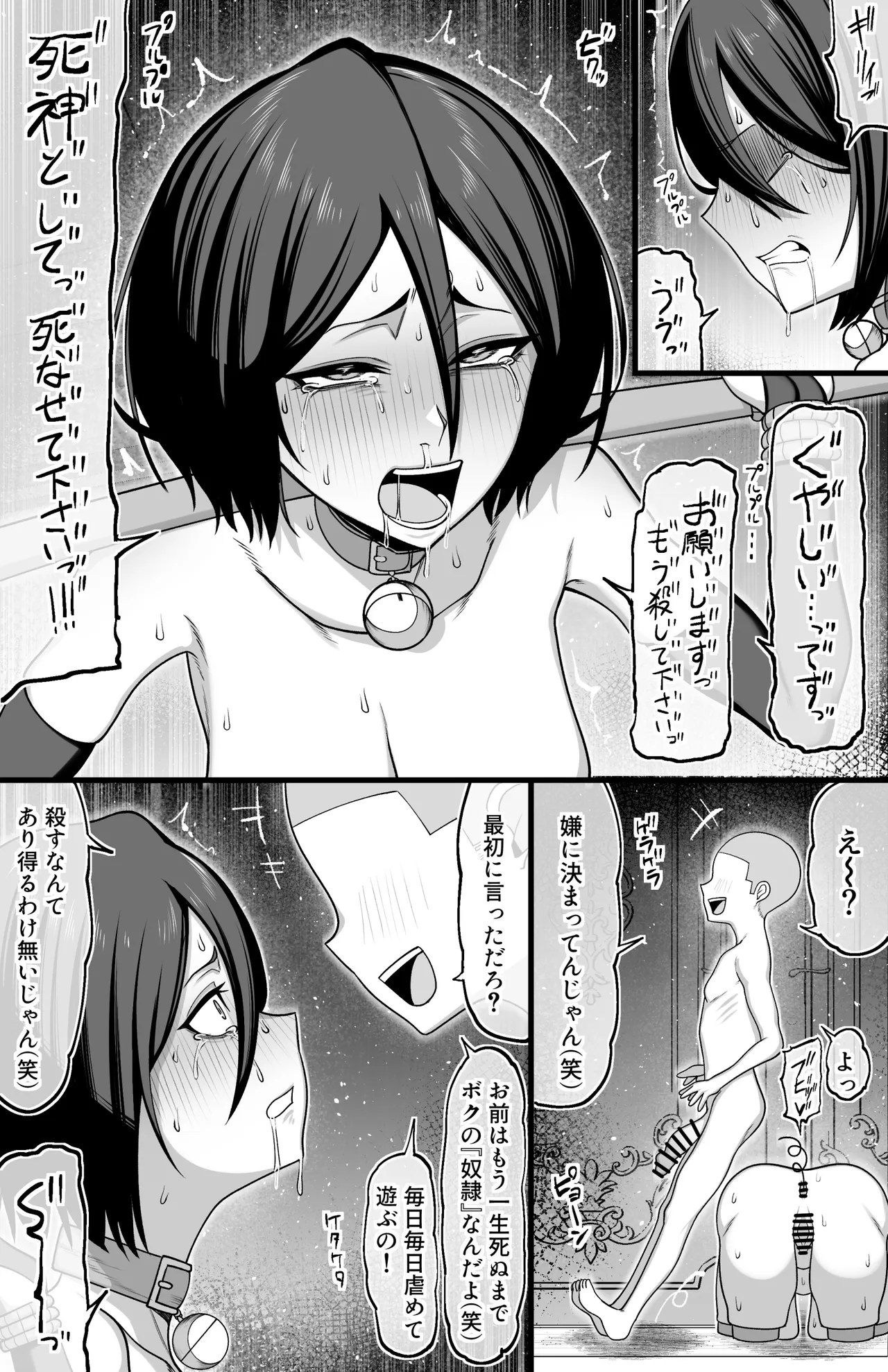 ルキア敗北 Page.6