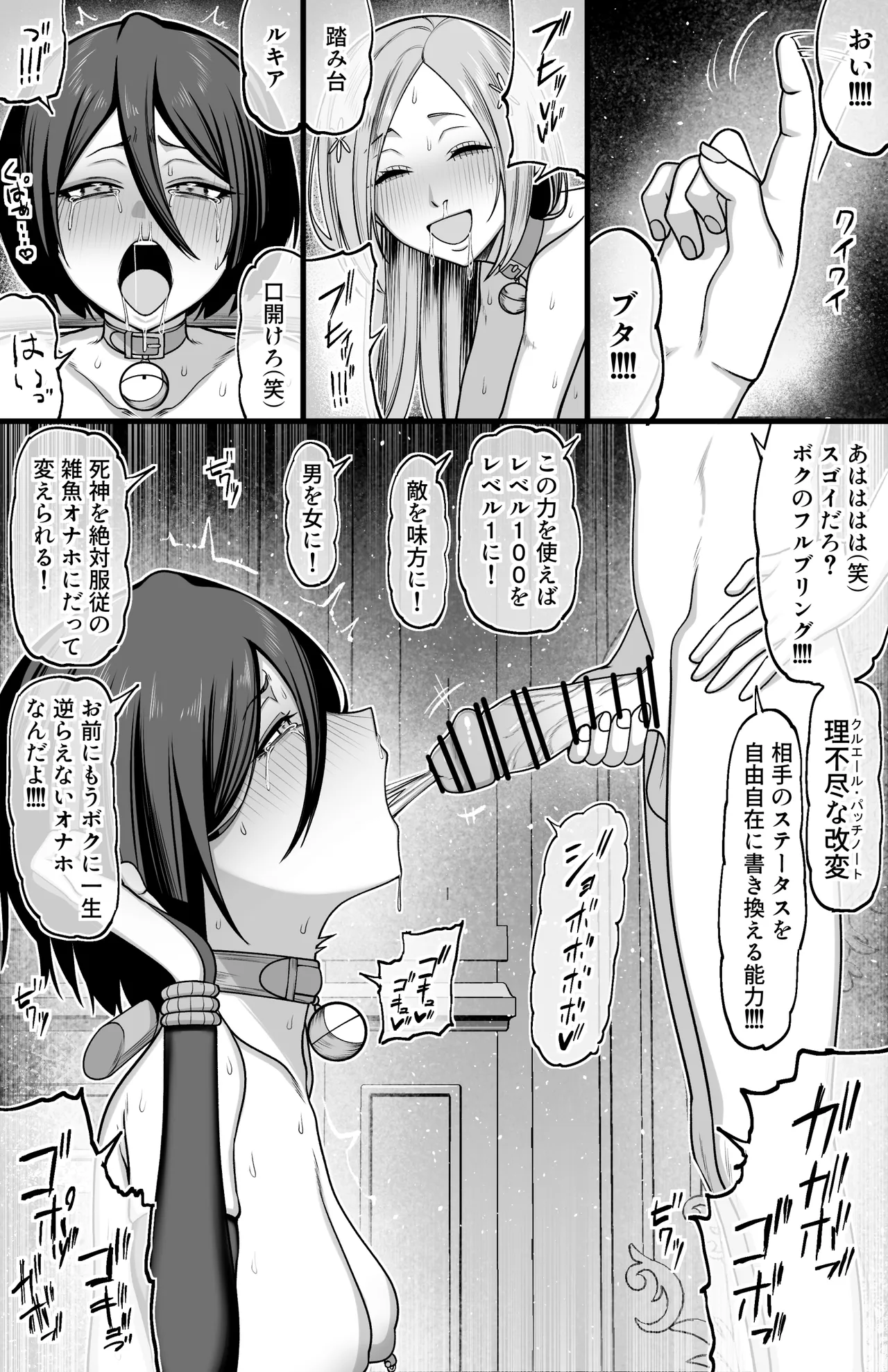 ルキア敗北 Page.7