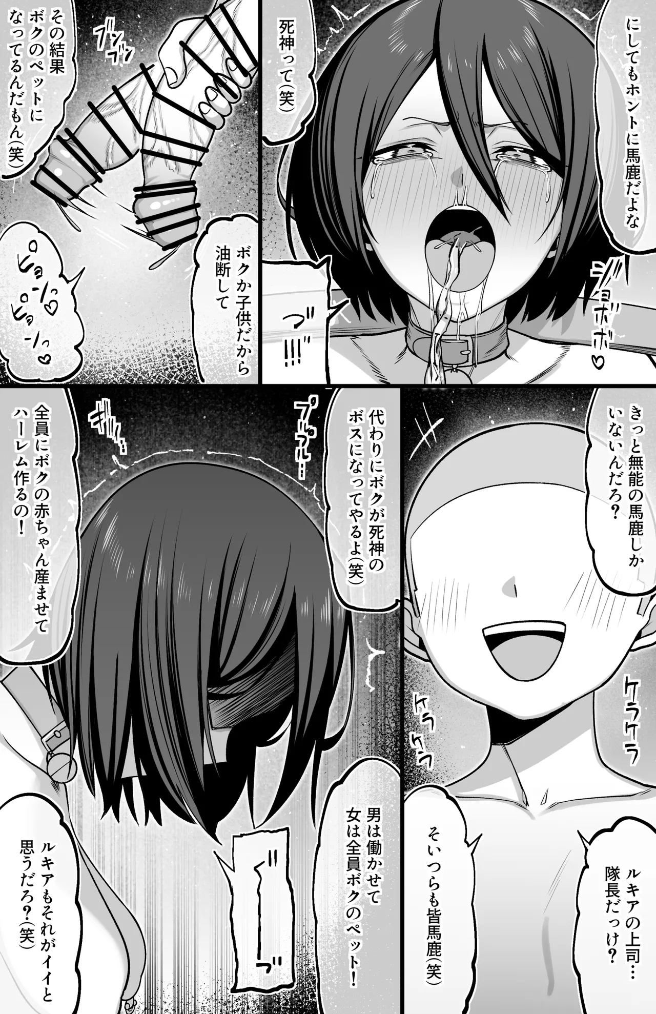 ルキア敗北 Page.8