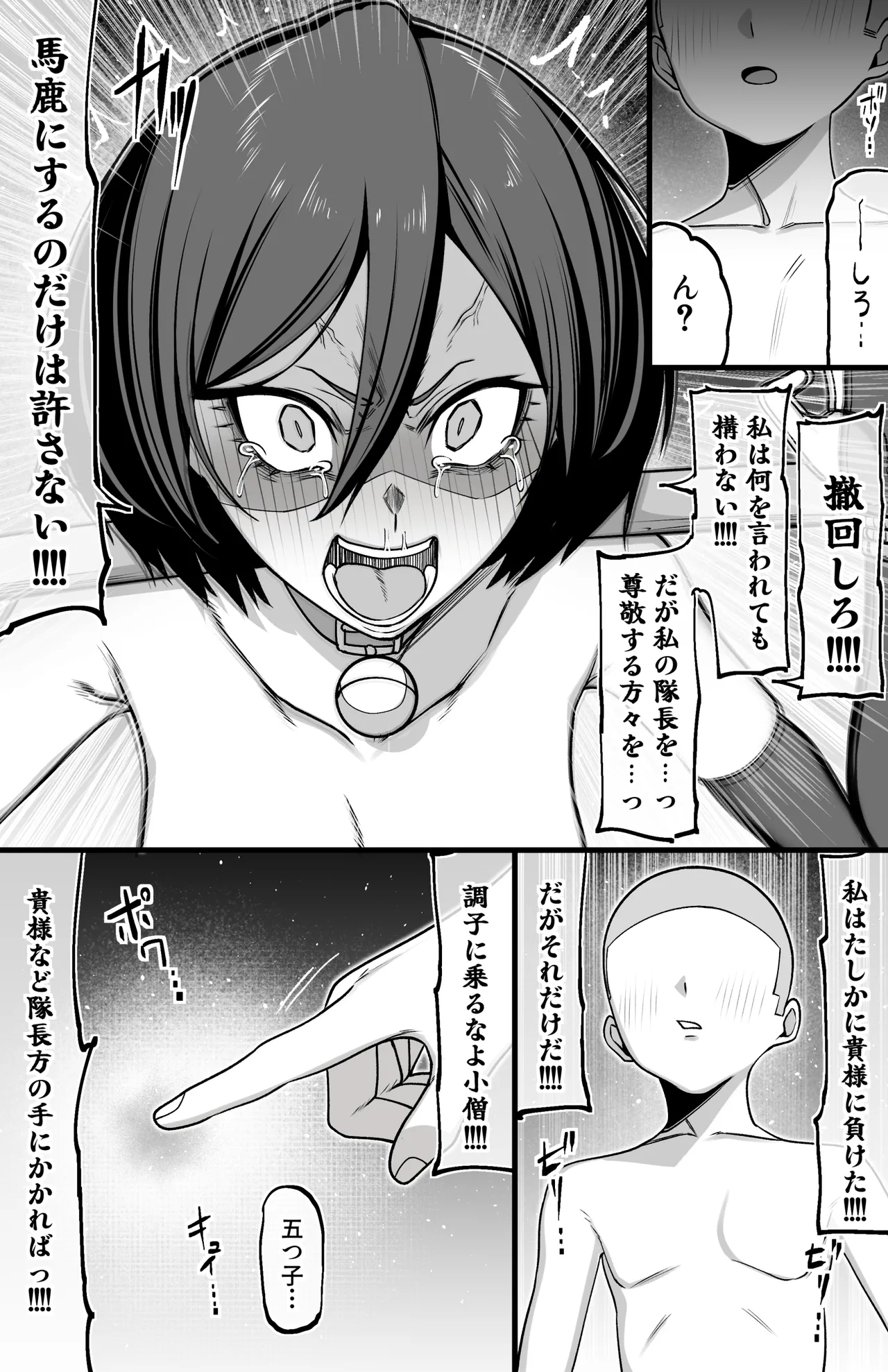 ルキア敗北 Page.9