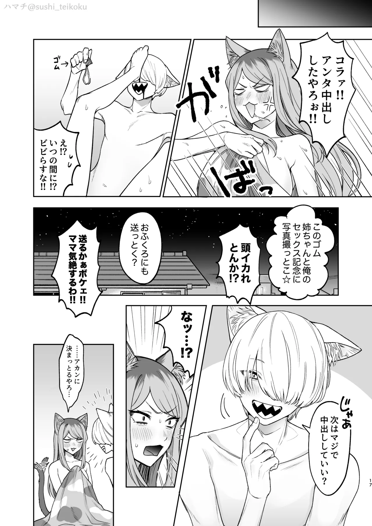 アカンで!西姉弟 Page.15