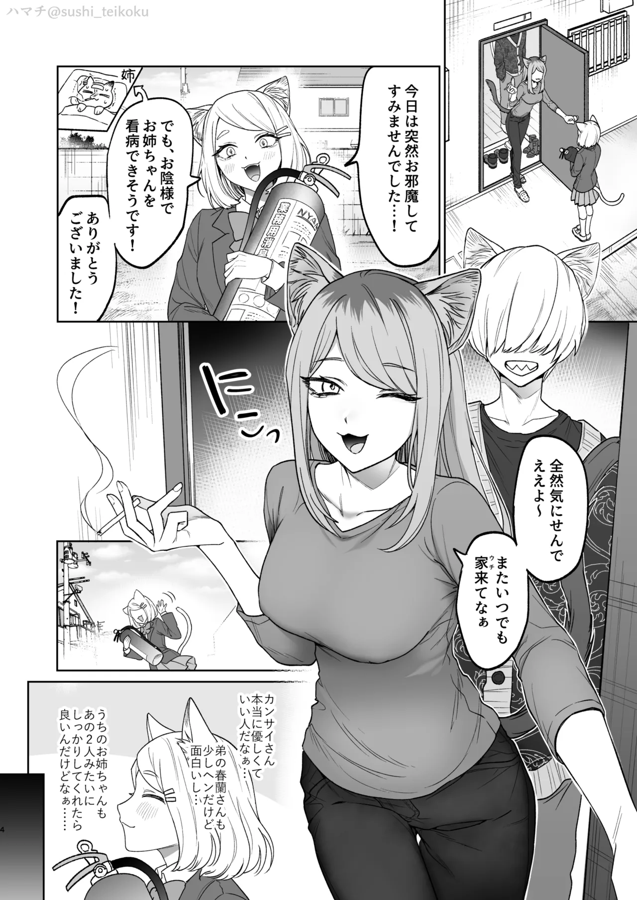 アカンで!西姉弟 Page.2