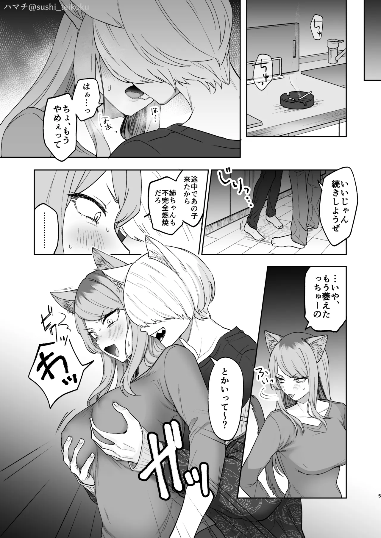 アカンで!西姉弟 Page.3
