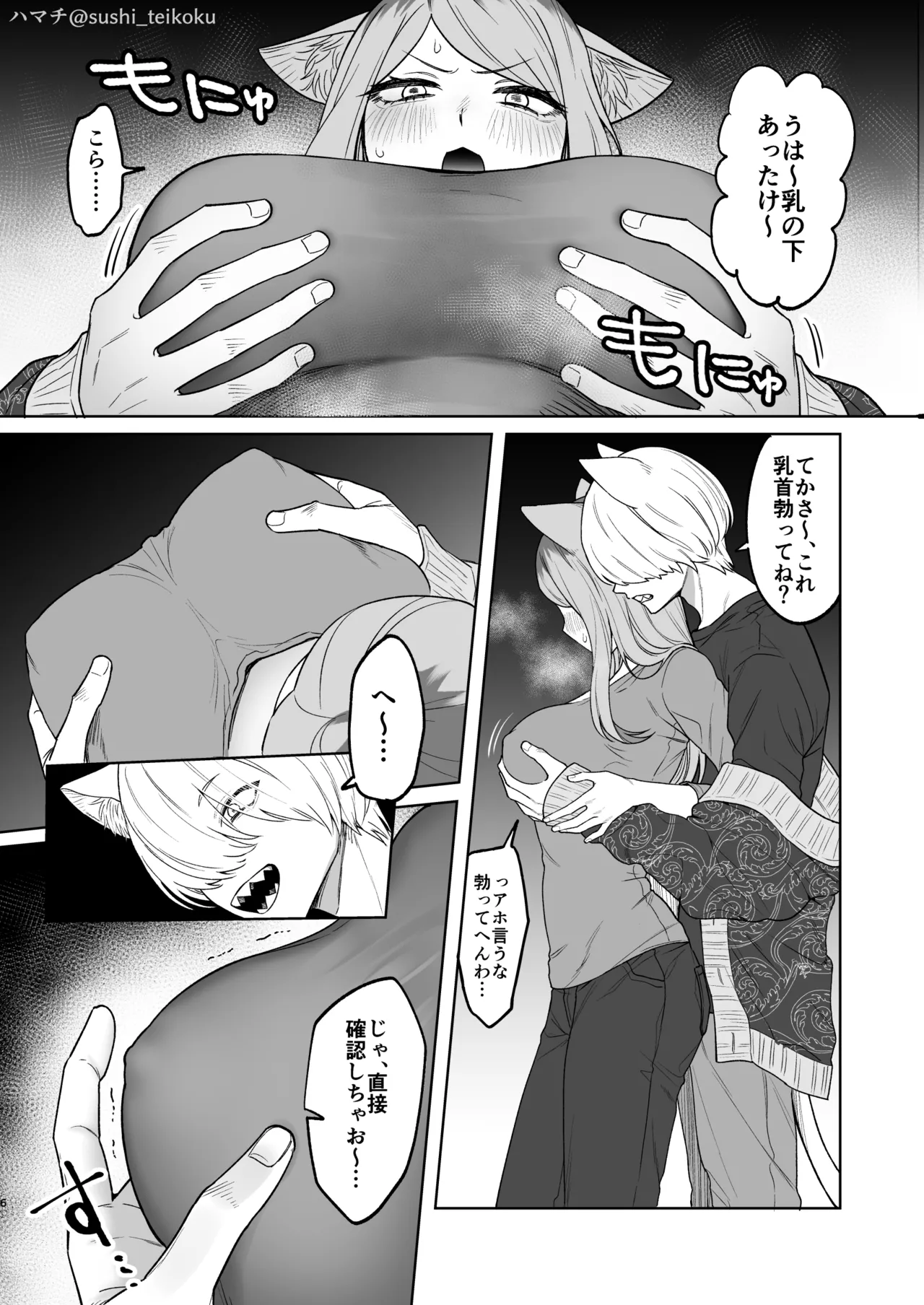 アカンで!西姉弟 Page.4