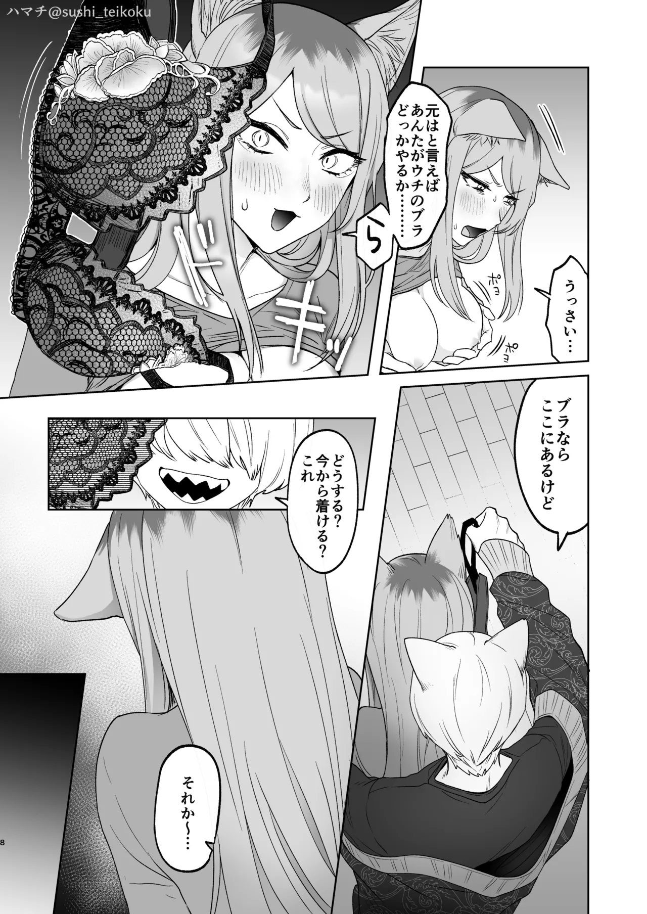 アカンで!西姉弟 Page.6