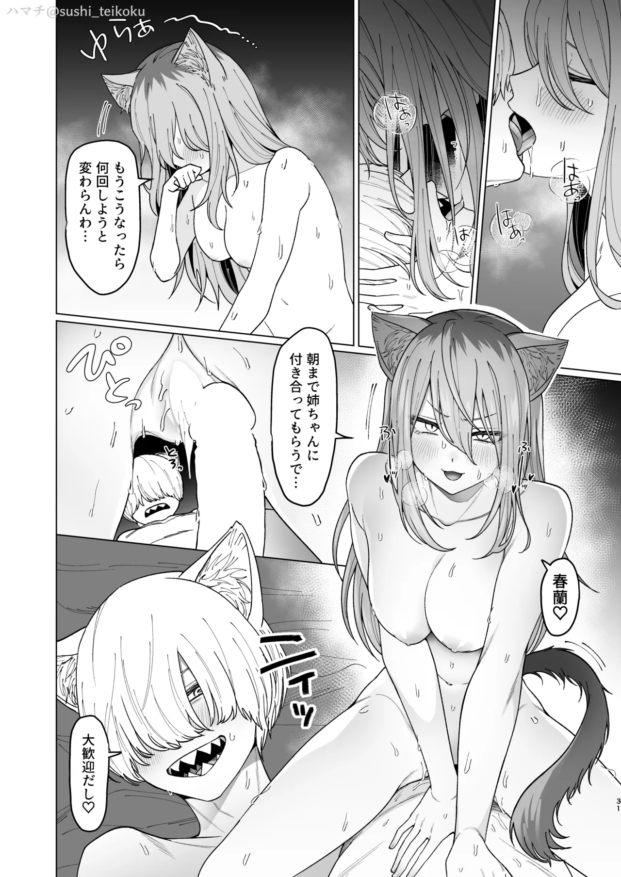 ヤメとき!西姉弟 Page.13