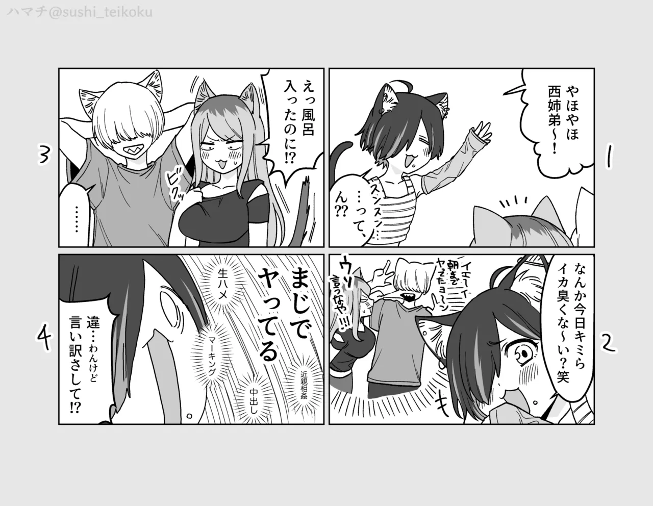ヤメとき!西姉弟 Page.14