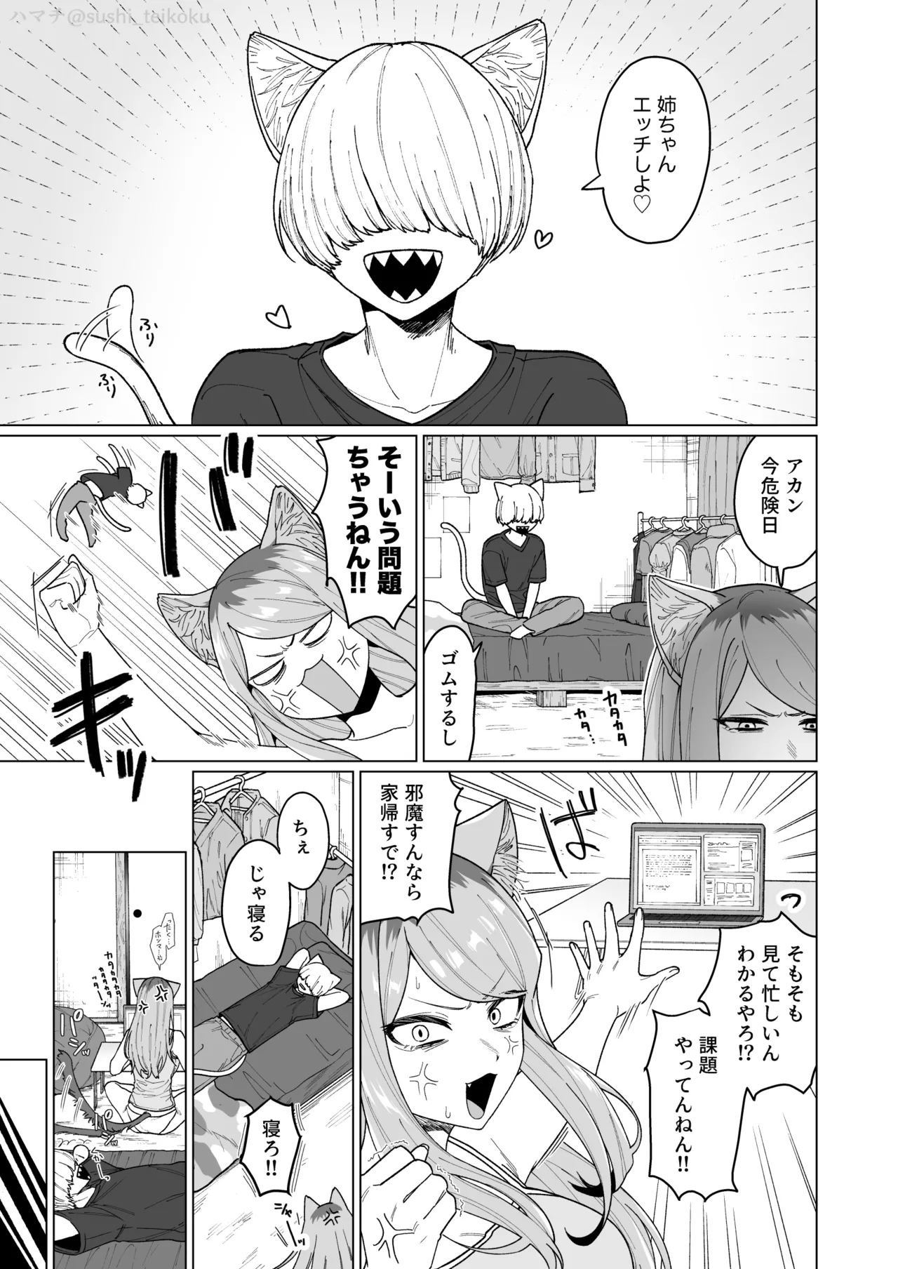 ヤメとき!西姉弟 Page.2