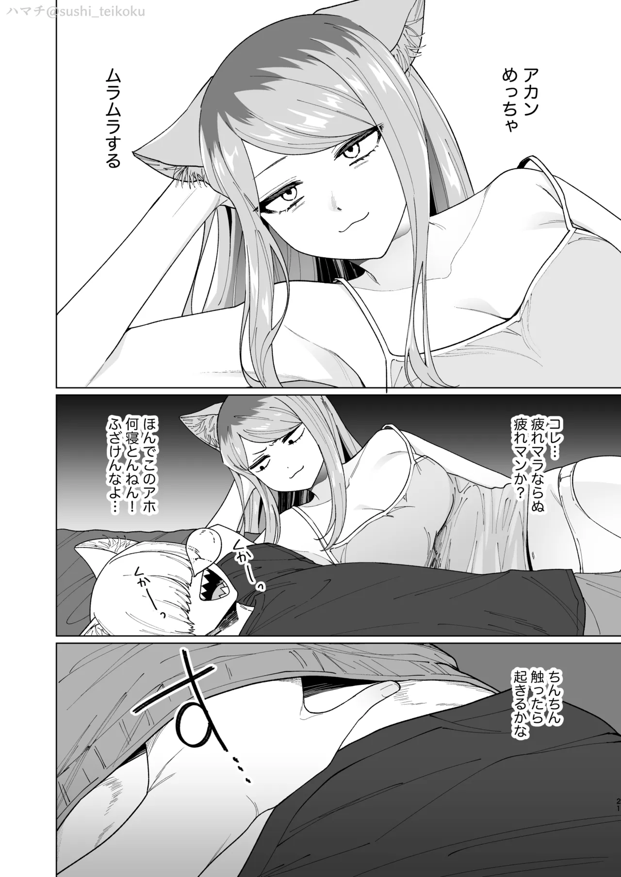 ヤメとき!西姉弟 Page.3