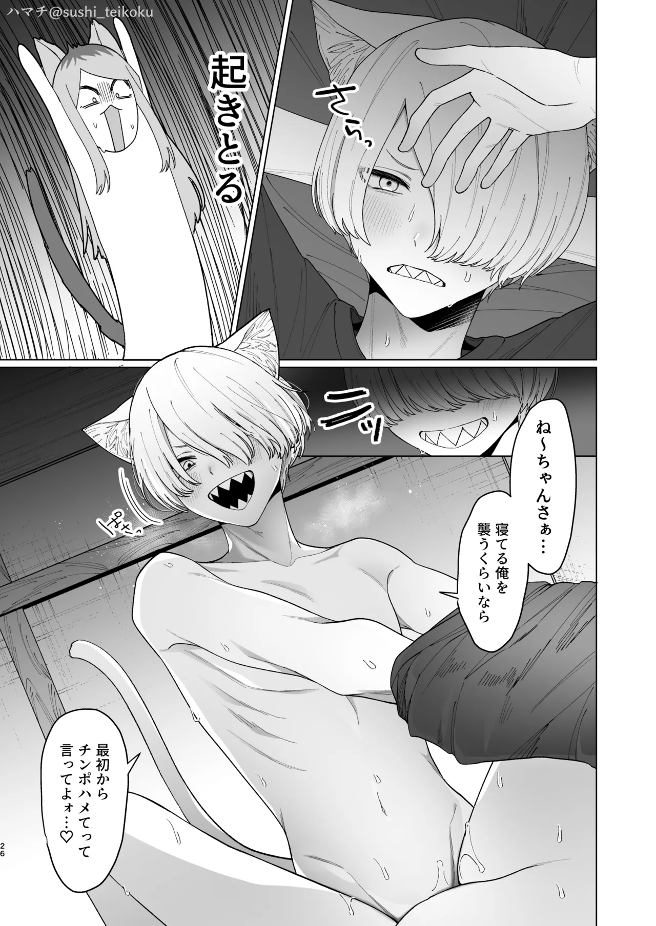 ヤメとき!西姉弟 Page.8