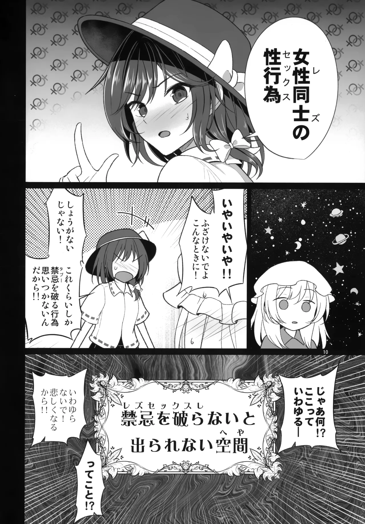 秘封倶楽部にしかできないこと 禁忌を破らないと出られない空間編 Page.10