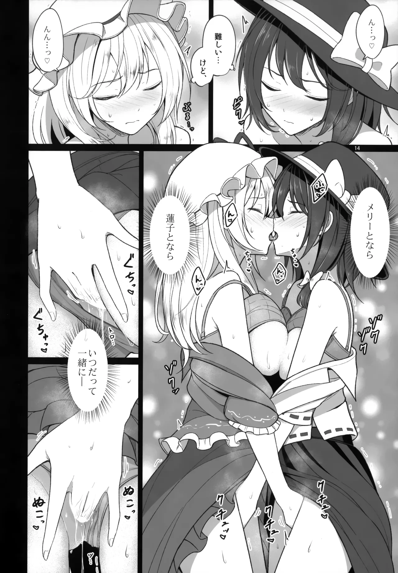 秘封倶楽部にしかできないこと 禁忌を破らないと出られない空間編 Page.14
