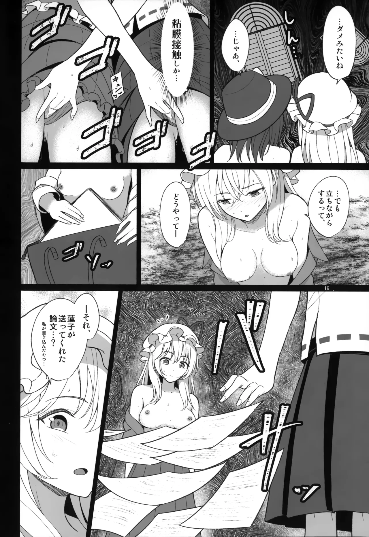 秘封倶楽部にしかできないこと 禁忌を破らないと出られない空間編 Page.16