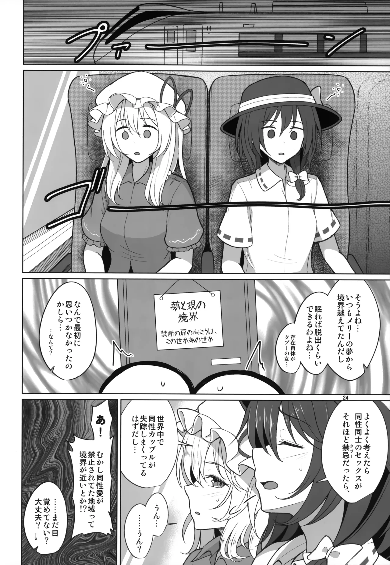 秘封倶楽部にしかできないこと 禁忌を破らないと出られない空間編 Page.24