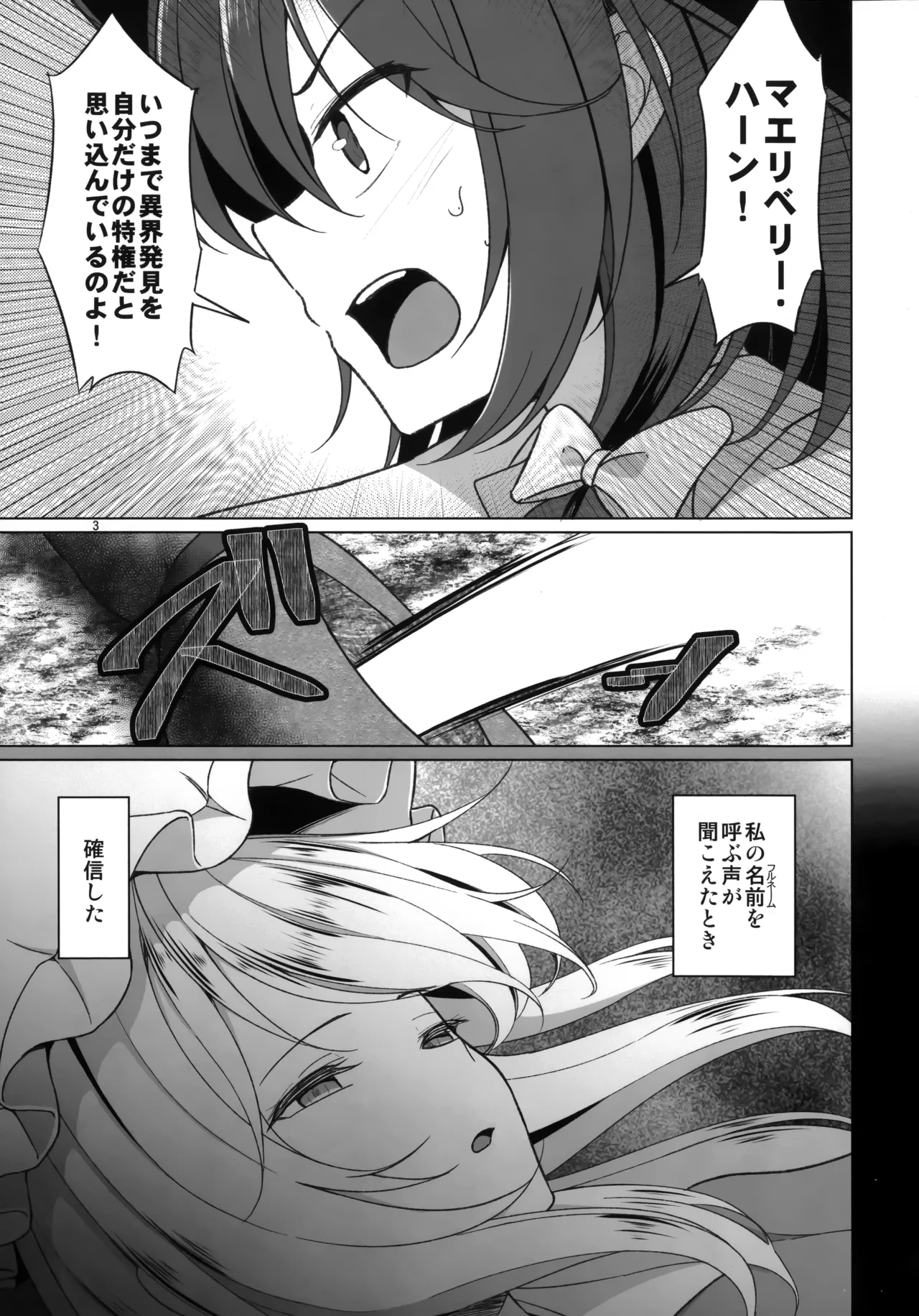 秘封倶楽部にしかできないこと 禁忌を破らないと出られない空間編 Page.3
