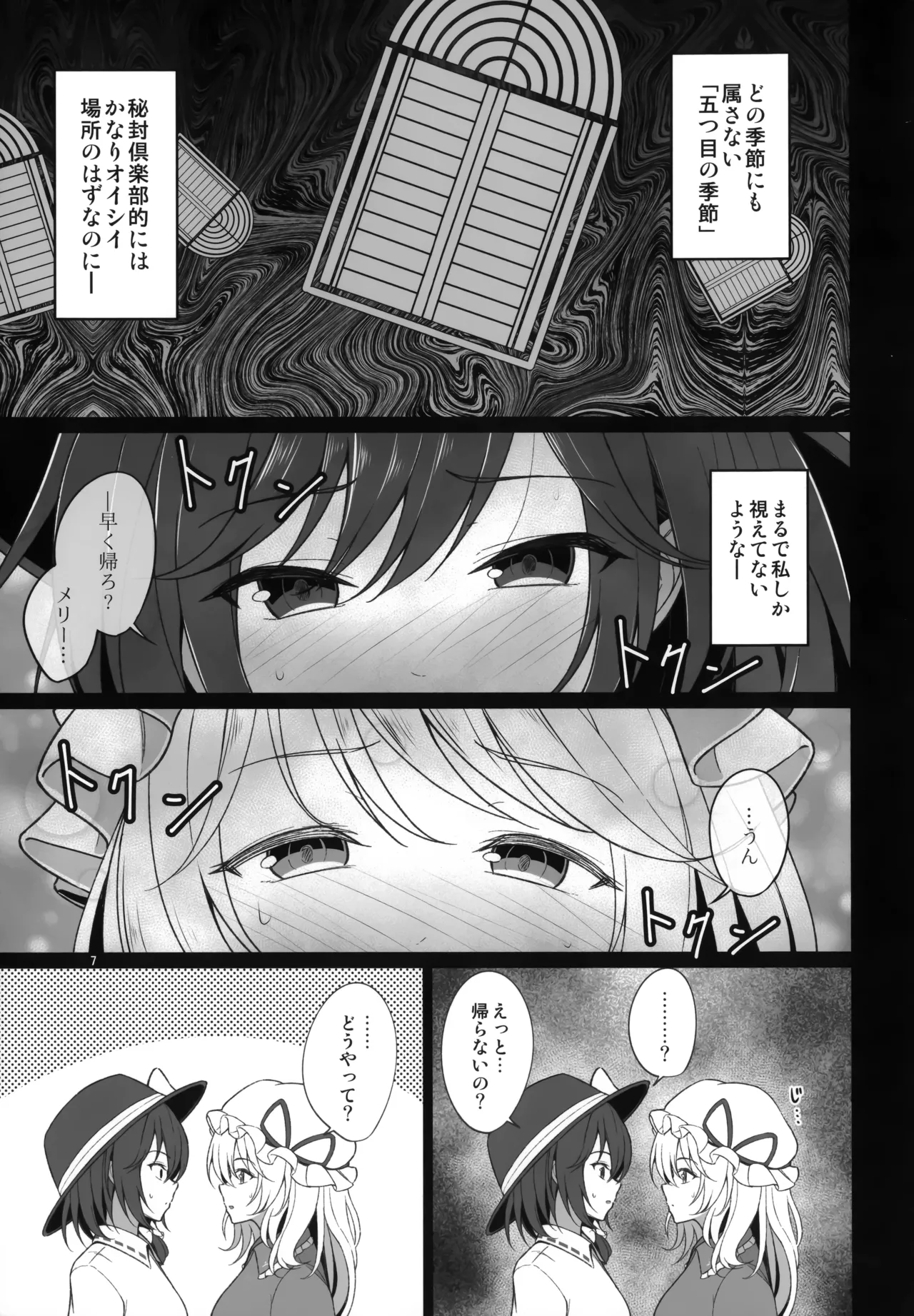 秘封倶楽部にしかできないこと 禁忌を破らないと出られない空間編 Page.7