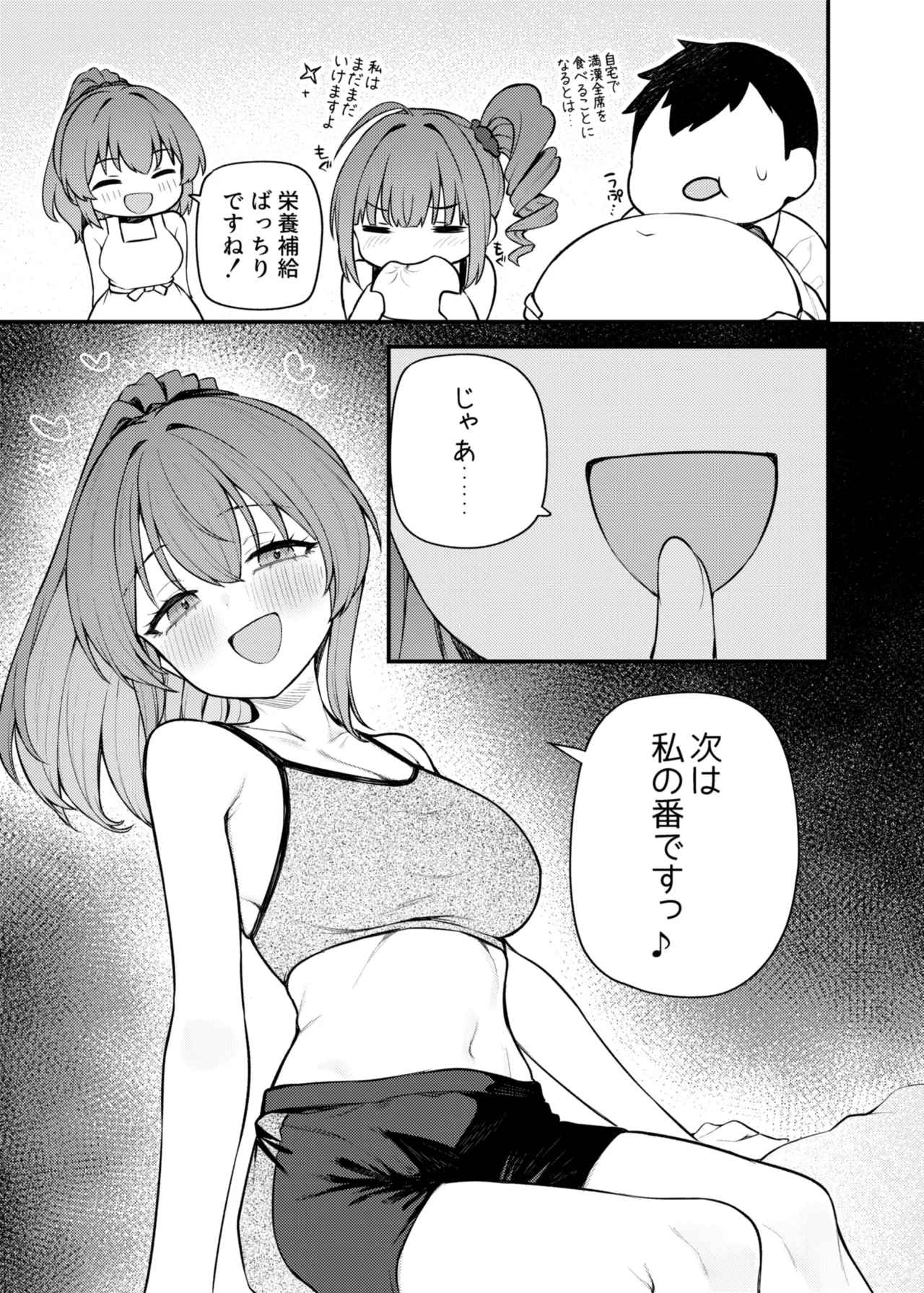 例えばこんなミリオンシアター20 奈緒と美奈子の訪問 Page.12