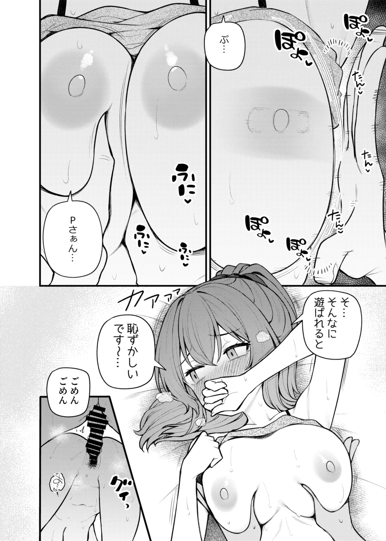 例えばこんなミリオンシアター20 奈緒と美奈子の訪問 Page.15