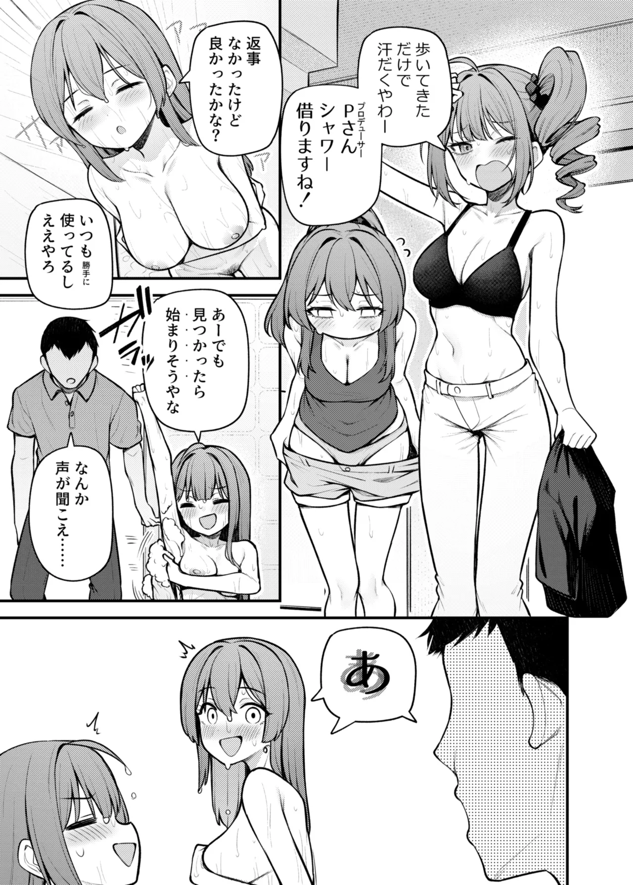 例えばこんなミリオンシアター20 奈緒と美奈子の訪問 Page.2