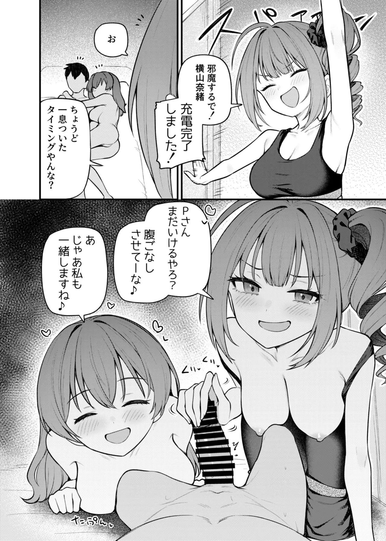 例えばこんなミリオンシアター20 奈緒と美奈子の訪問 Page.21
