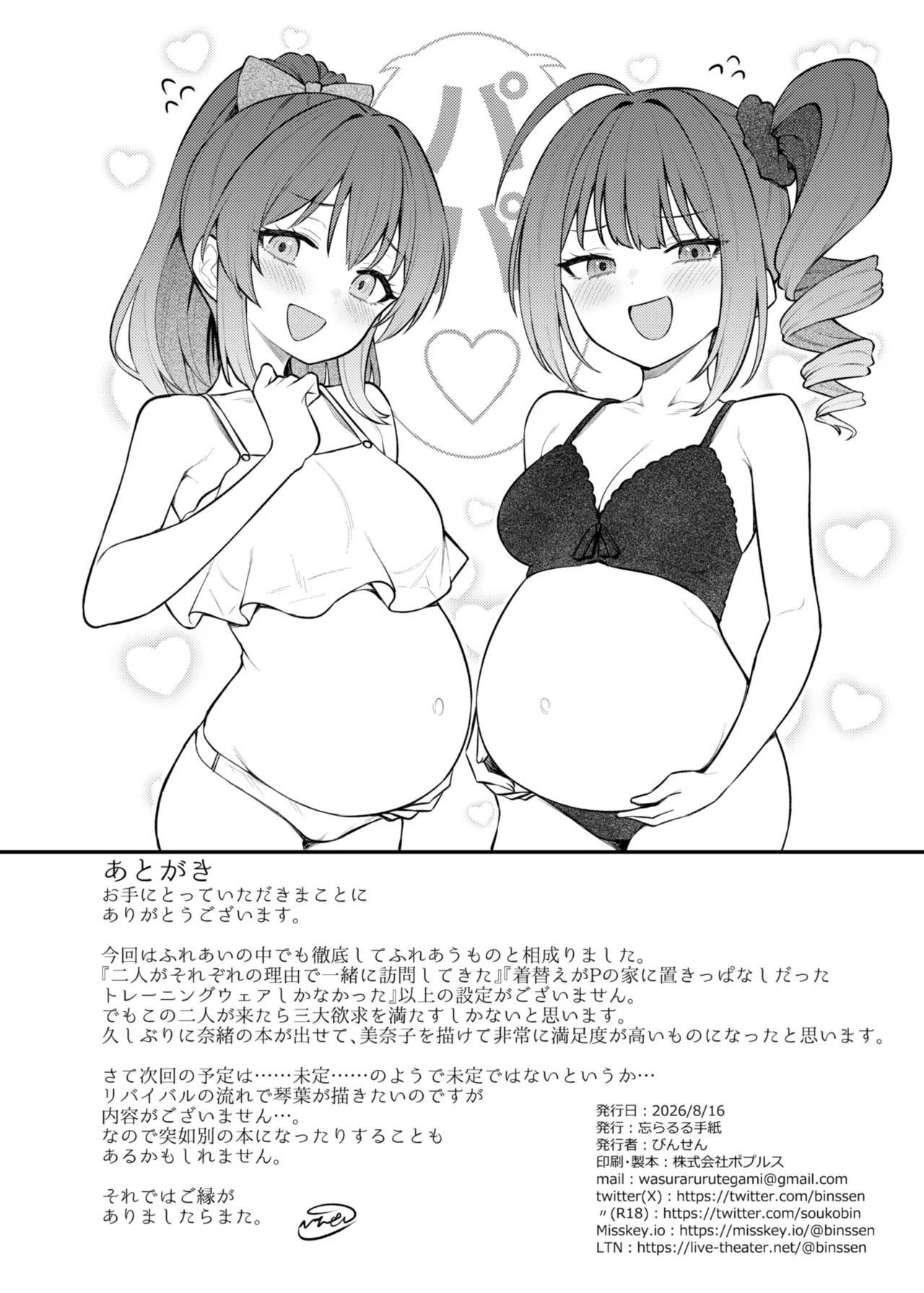 例えばこんなミリオンシアター20 奈緒と美奈子の訪問 Page.25