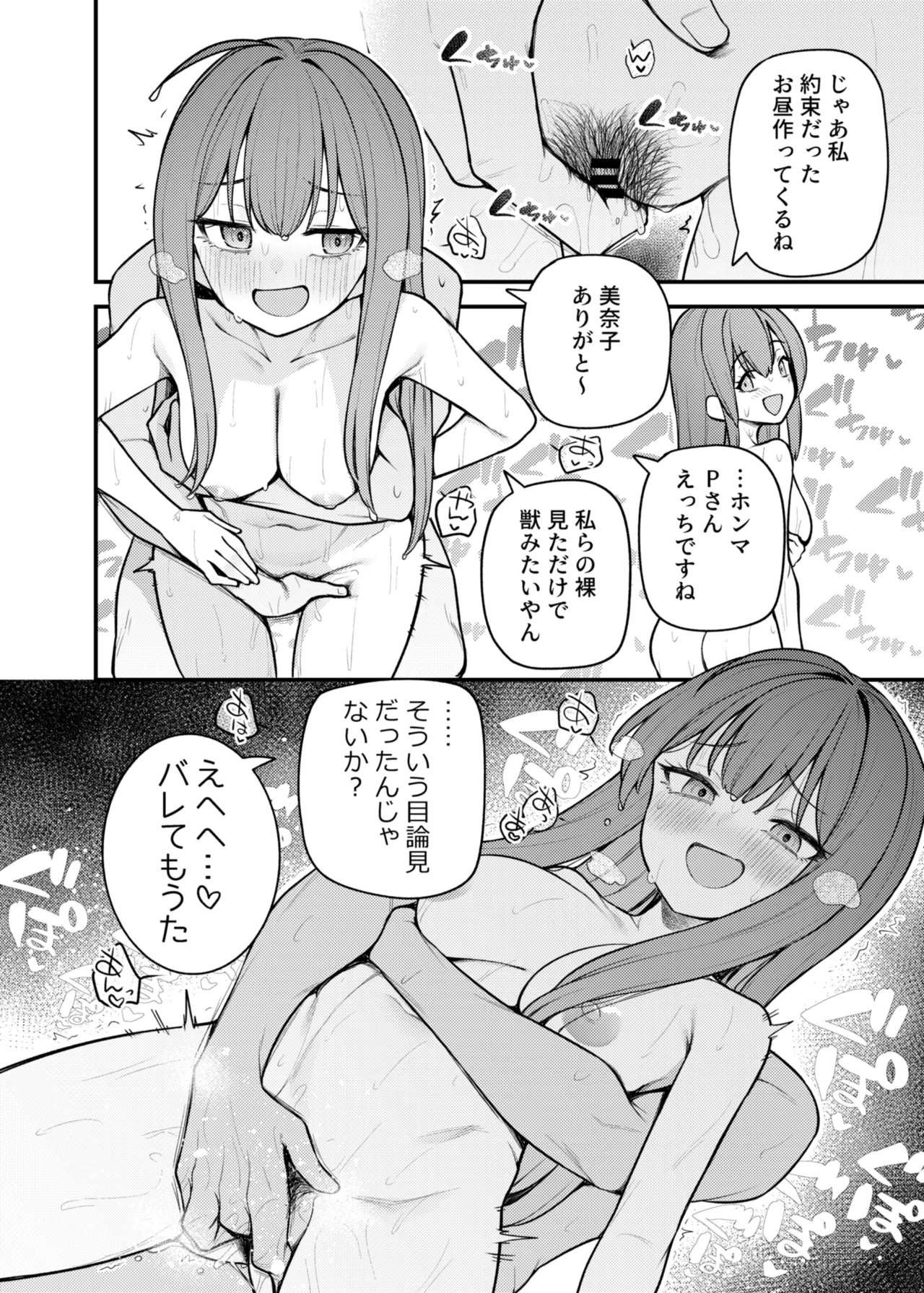 例えばこんなミリオンシアター20 奈緒と美奈子の訪問 Page.3