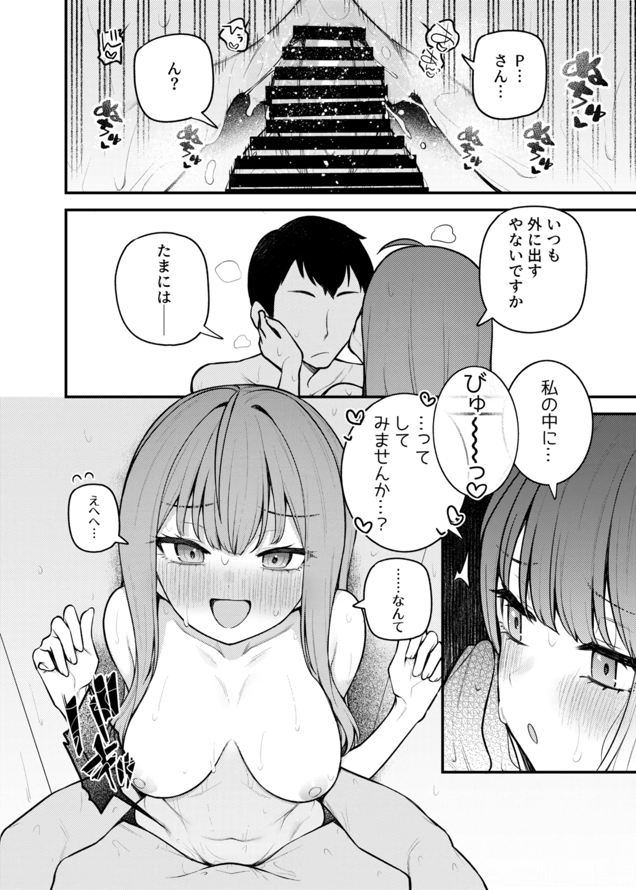 例えばこんなミリオンシアター20 奈緒と美奈子の訪問 Page.7