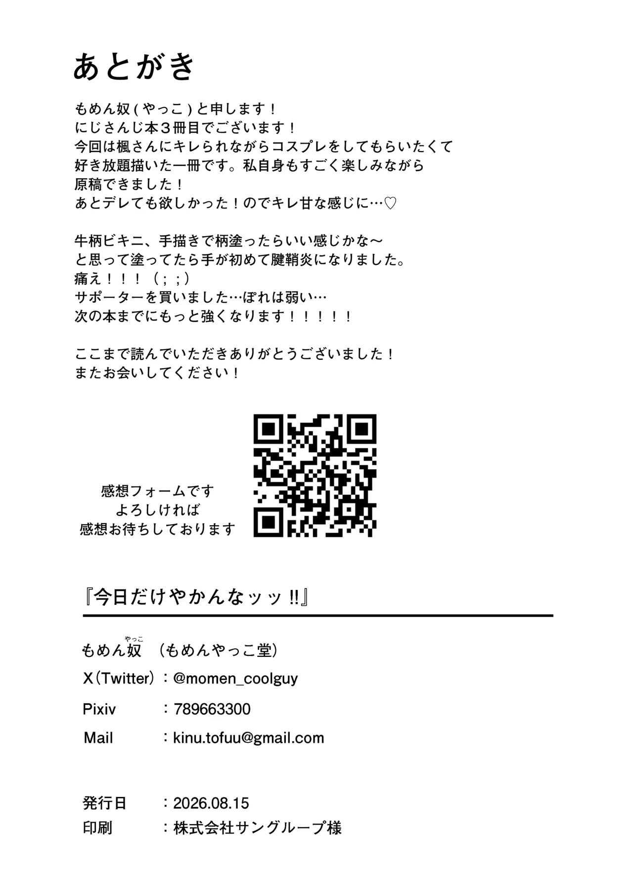 今日だけやかんなッッ!! Page.21
