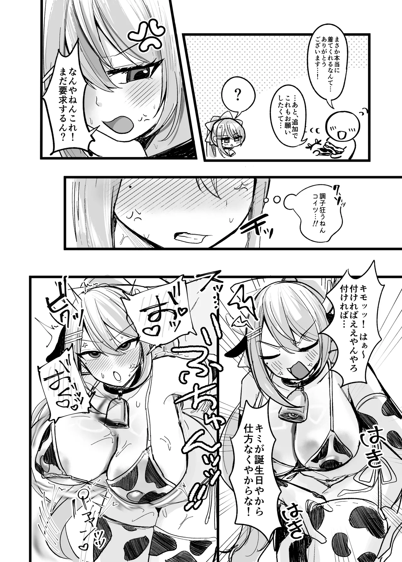 今日だけやかんなッッ!! Page.3