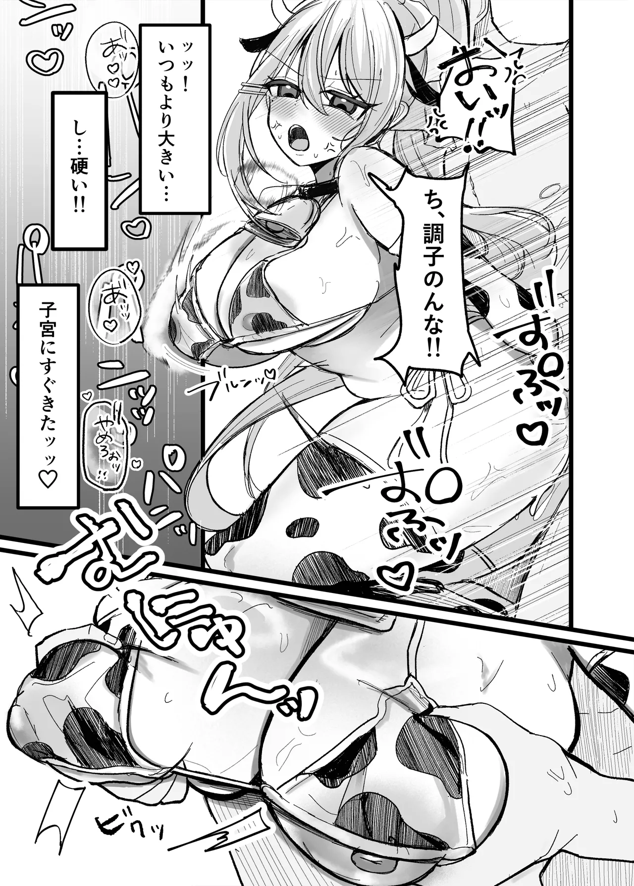 今日だけやかんなッッ!! Page.4