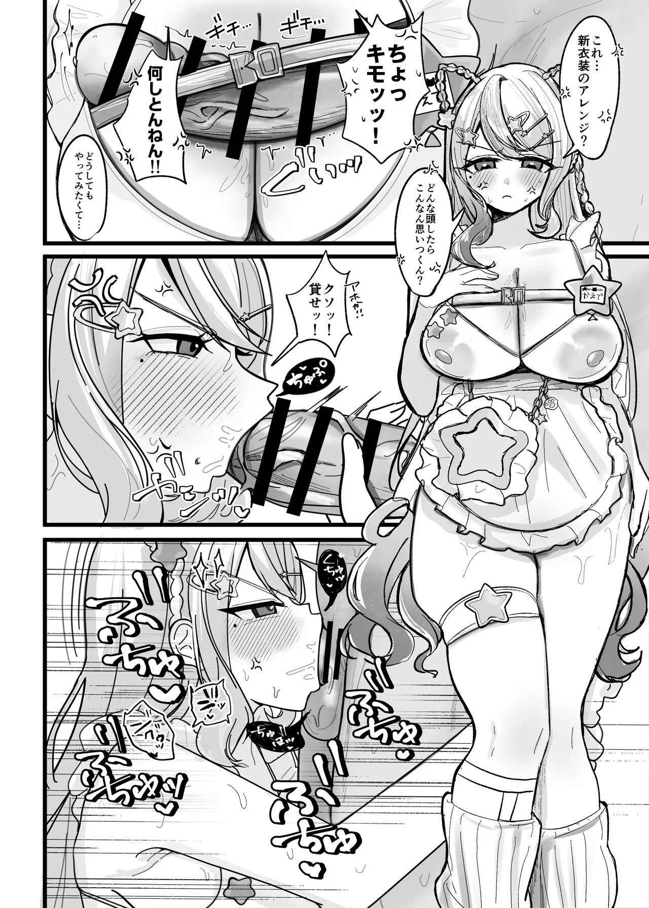 今日だけやかんなッッ!! Page.7