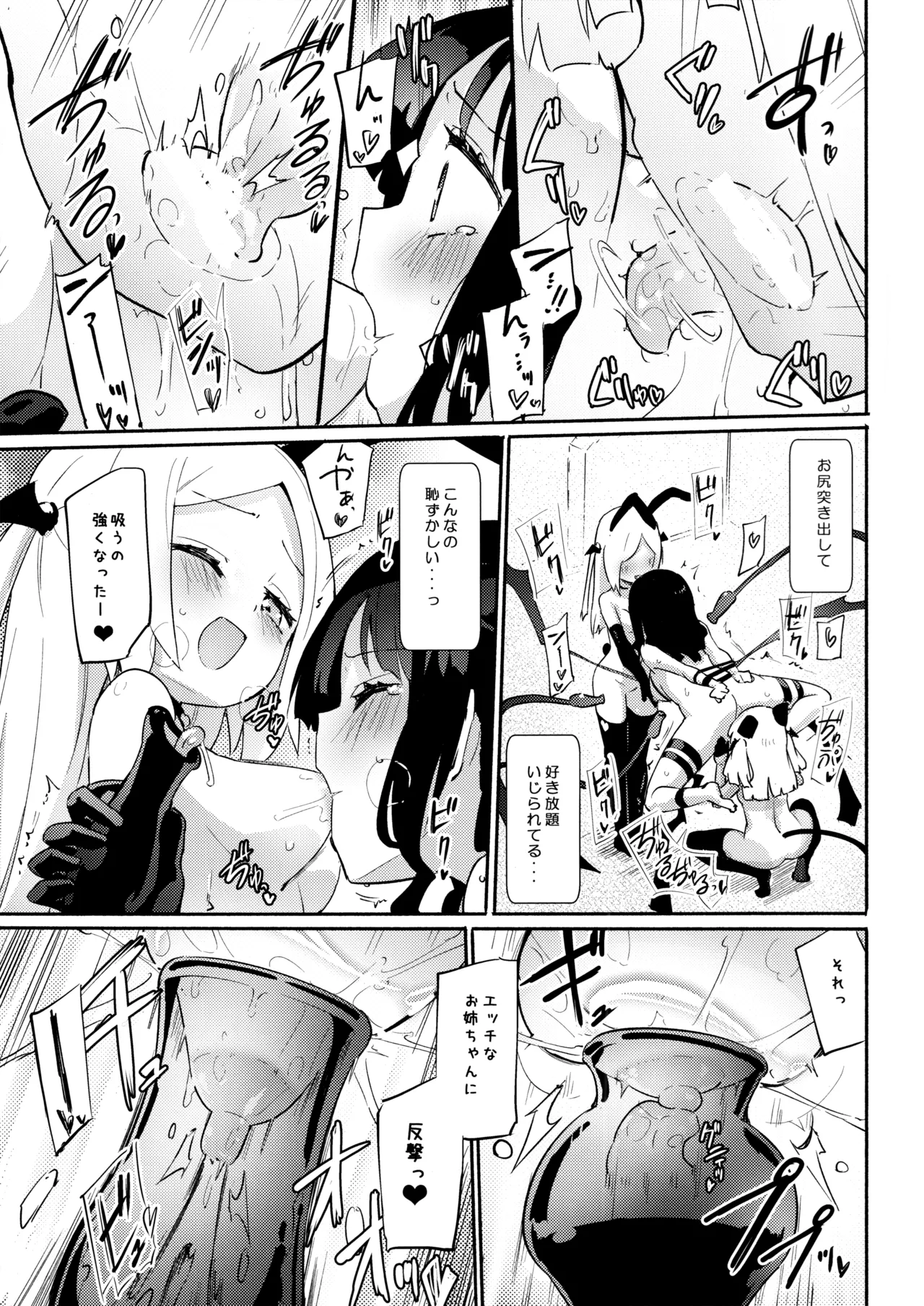 プチユリナイトメア Page.14
