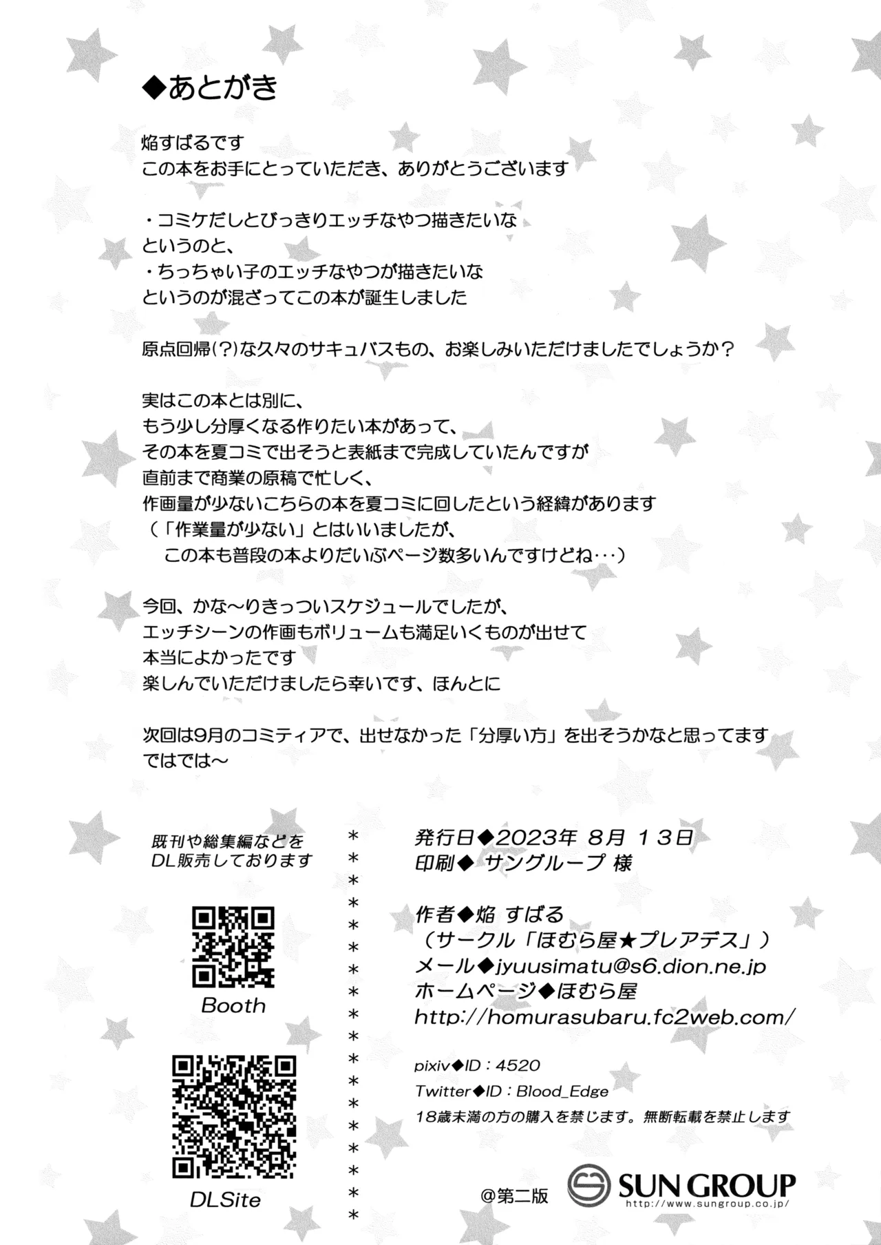 プチユリナイトメア Page.25