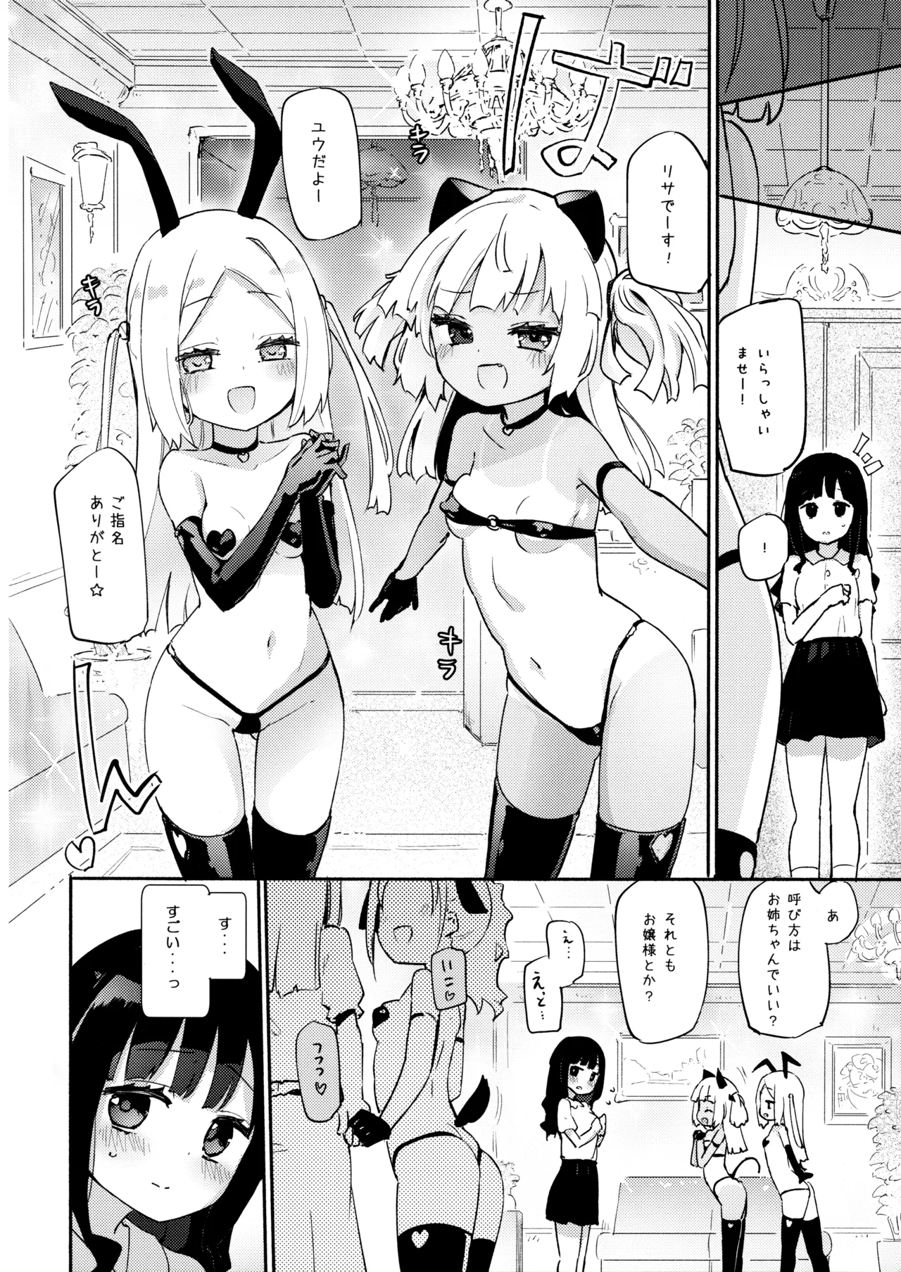 プチユリナイトメア Page.3
