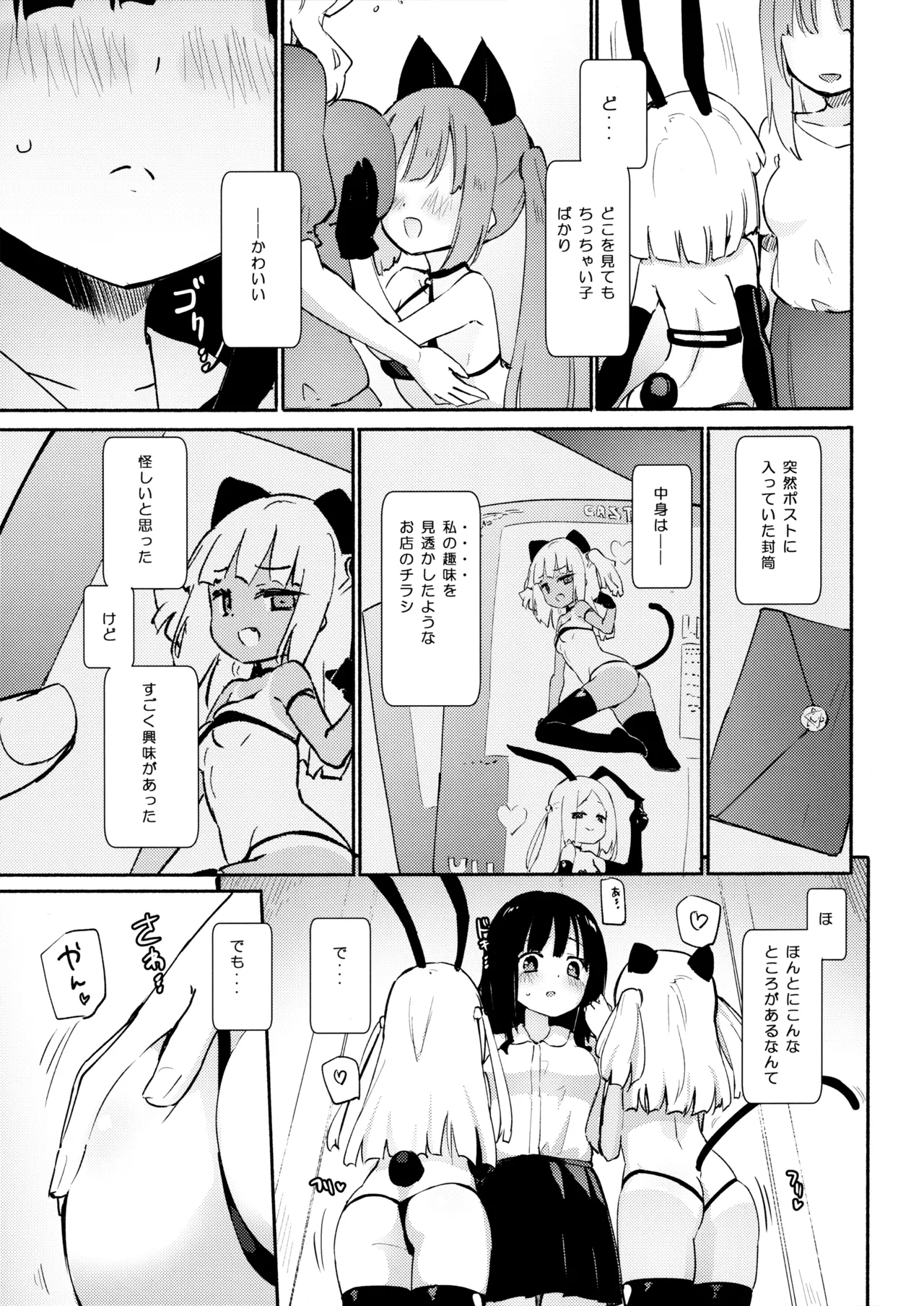 プチユリナイトメア Page.4