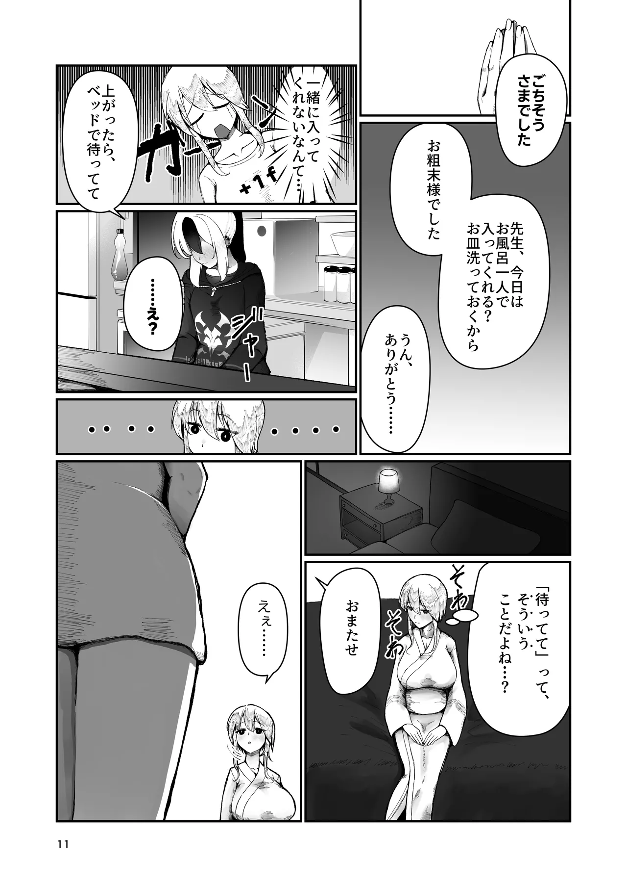 カヨコと三人、十月十日。 Page.11